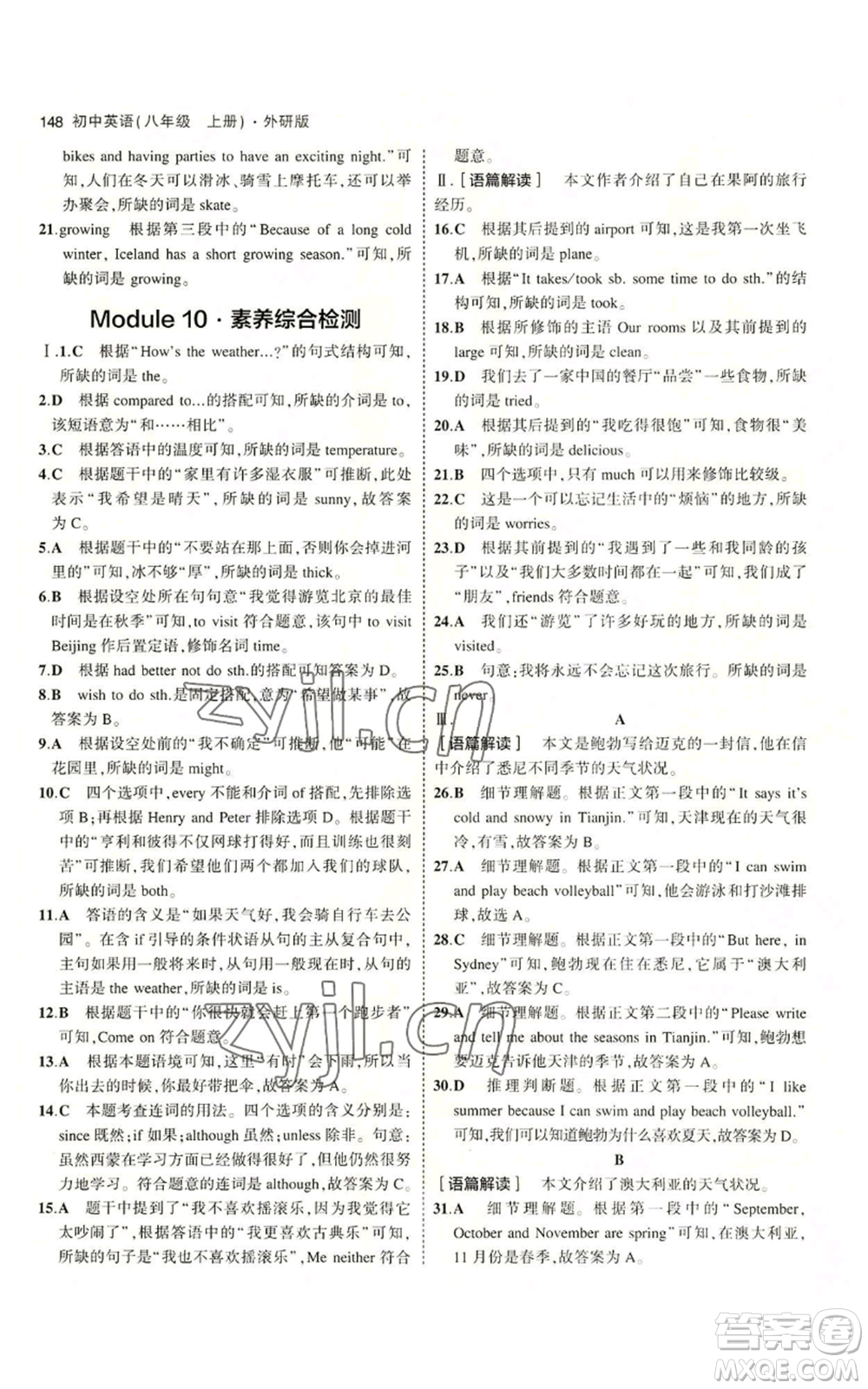 教育科學(xué)出版社2023年5年中考3年模擬八年級上冊英語外研版參考答案