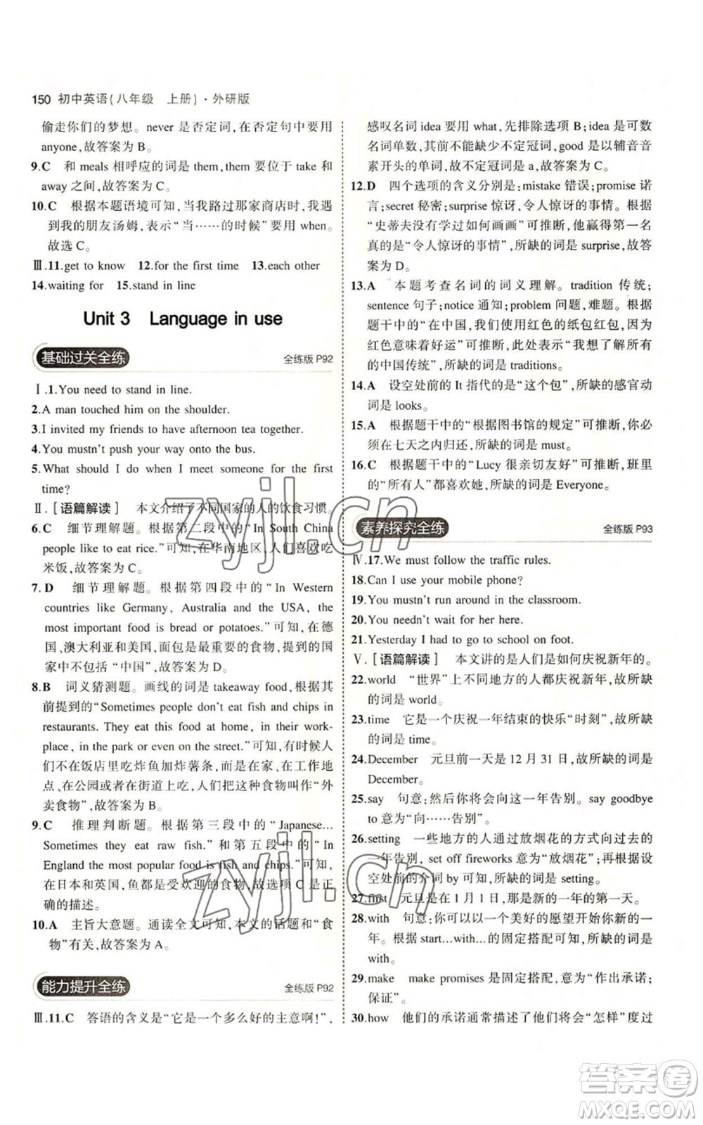 教育科學(xué)出版社2023年5年中考3年模擬八年級上冊英語外研版參考答案