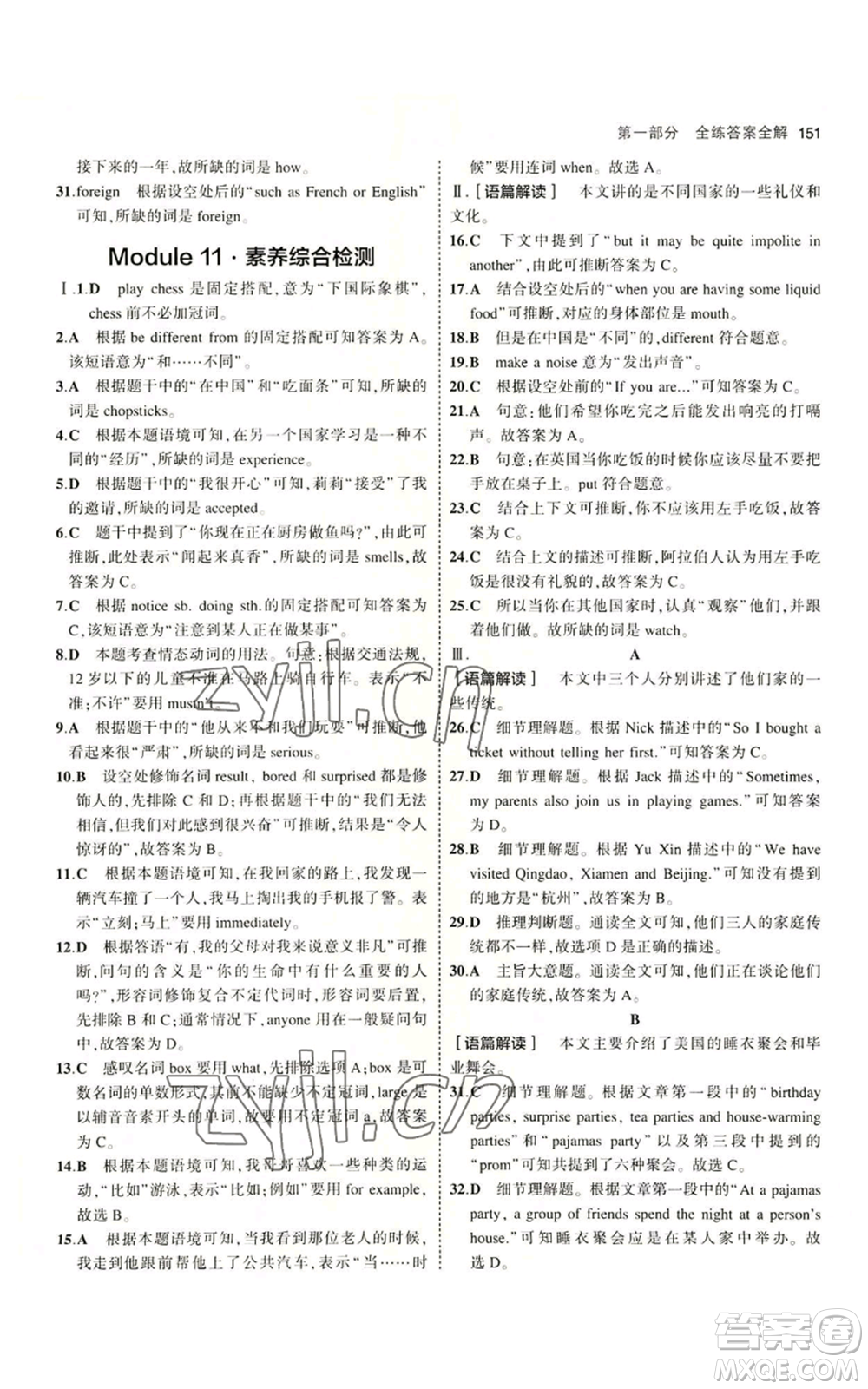 教育科學(xué)出版社2023年5年中考3年模擬八年級上冊英語外研版參考答案