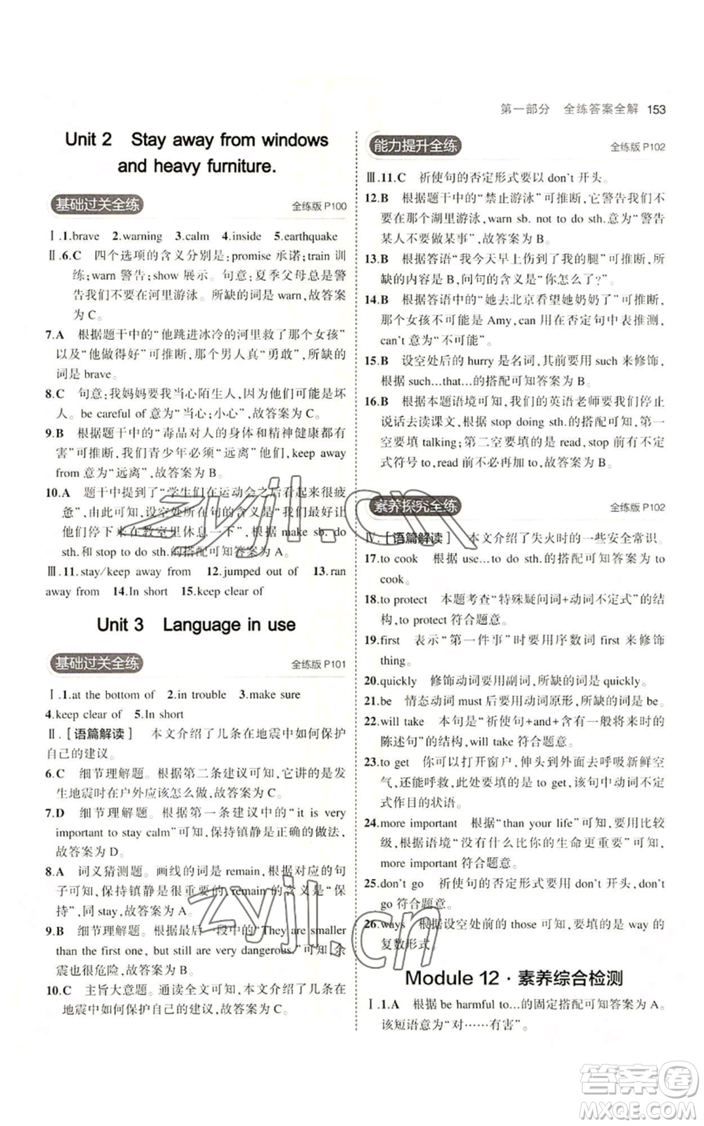 教育科學(xué)出版社2023年5年中考3年模擬八年級上冊英語外研版參考答案