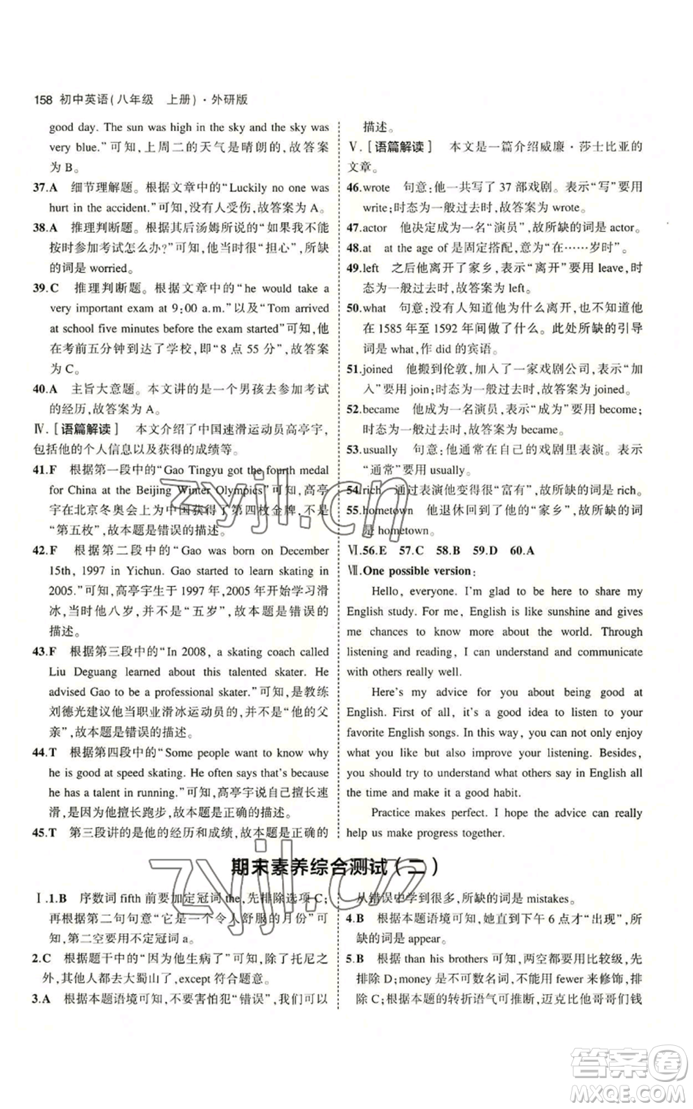 教育科學(xué)出版社2023年5年中考3年模擬八年級上冊英語外研版參考答案