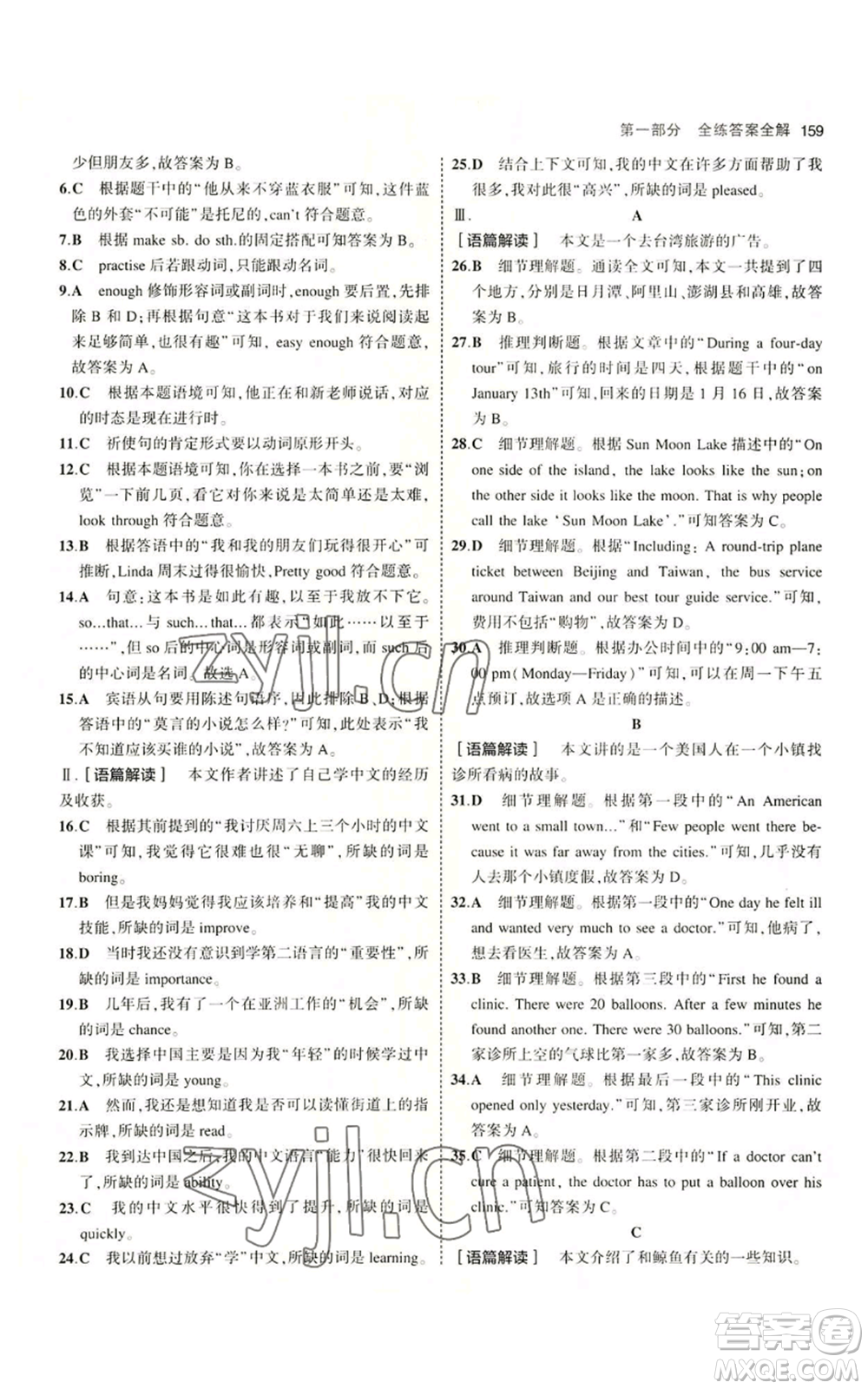 教育科學(xué)出版社2023年5年中考3年模擬八年級上冊英語外研版參考答案