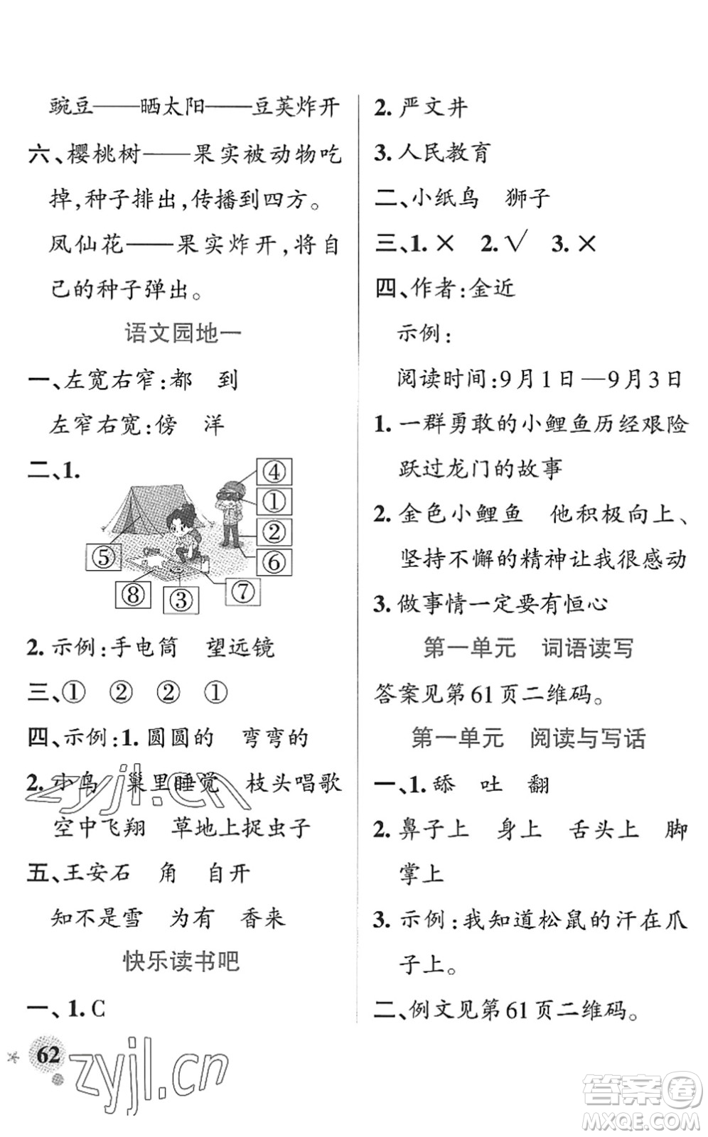 陜西師范大學(xué)出版總社2022PASS小學(xué)學(xué)霸作業(yè)本二年級語文上冊統(tǒng)編版廣東專版答案