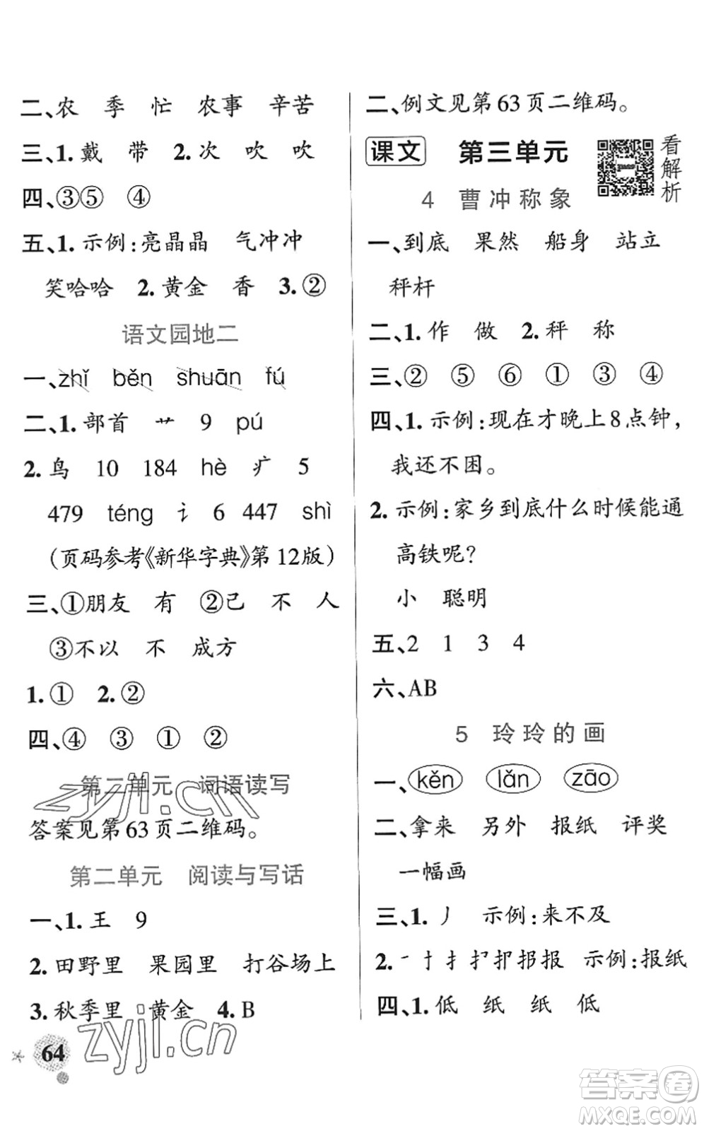 陜西師范大學(xué)出版總社2022PASS小學(xué)學(xué)霸作業(yè)本二年級語文上冊統(tǒng)編版廣東專版答案