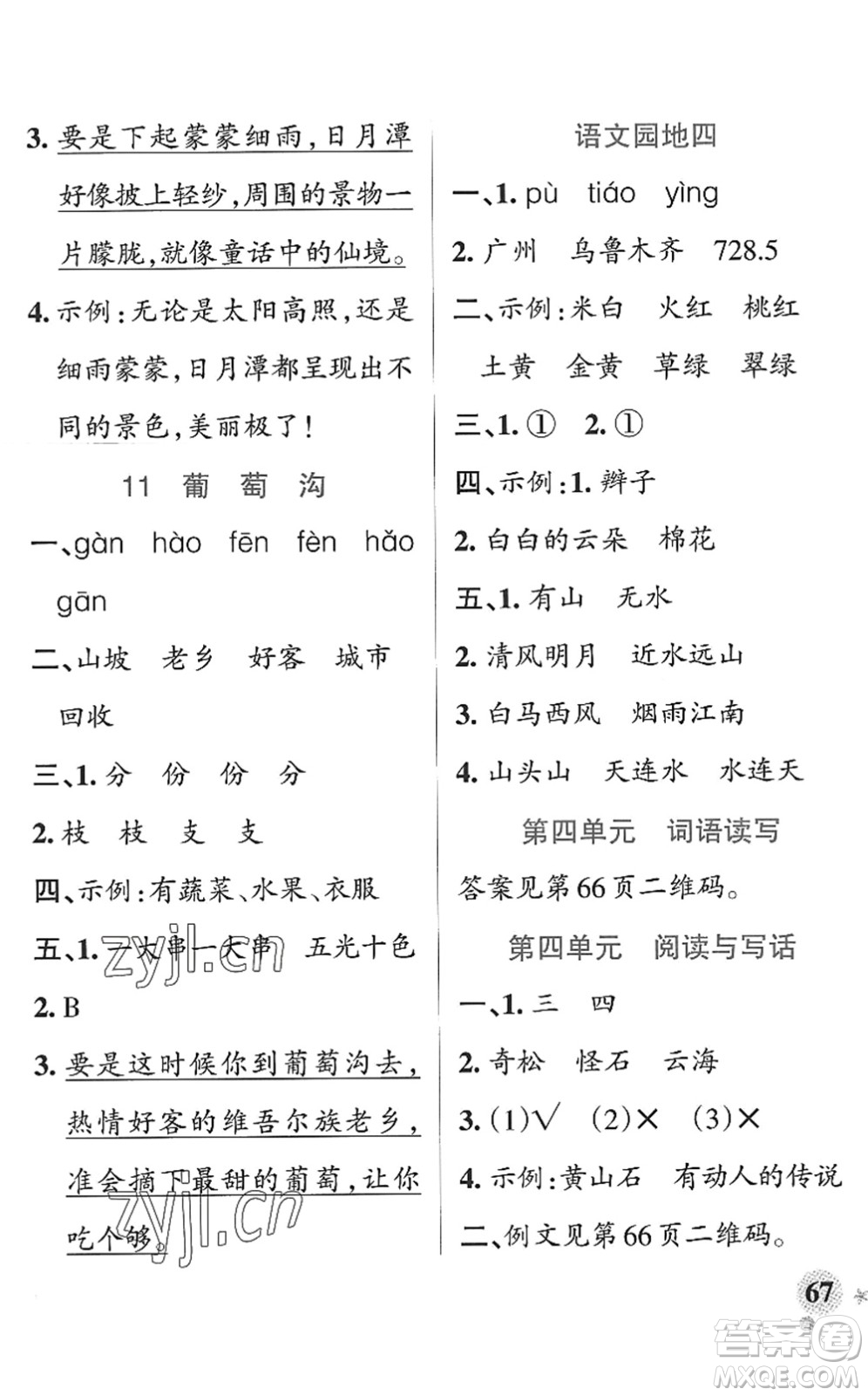 陜西師范大學(xué)出版總社2022PASS小學(xué)學(xué)霸作業(yè)本二年級語文上冊統(tǒng)編版廣東專版答案