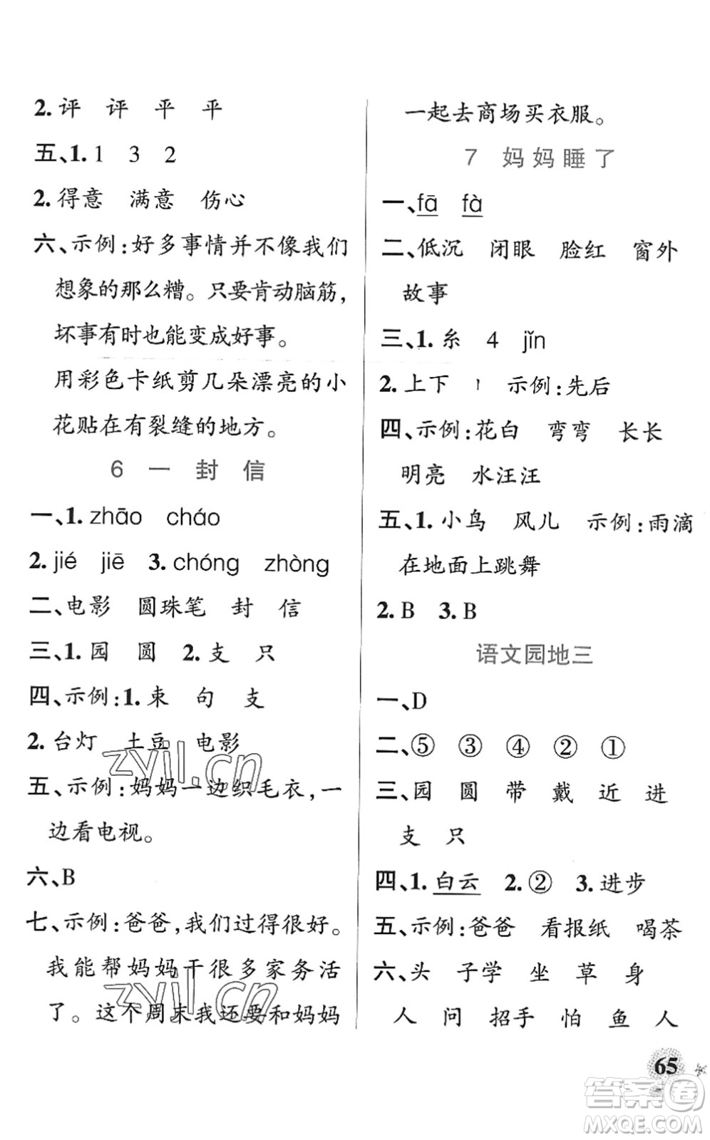 陜西師范大學(xué)出版總社2022PASS小學(xué)學(xué)霸作業(yè)本二年級語文上冊統(tǒng)編版廣東專版答案