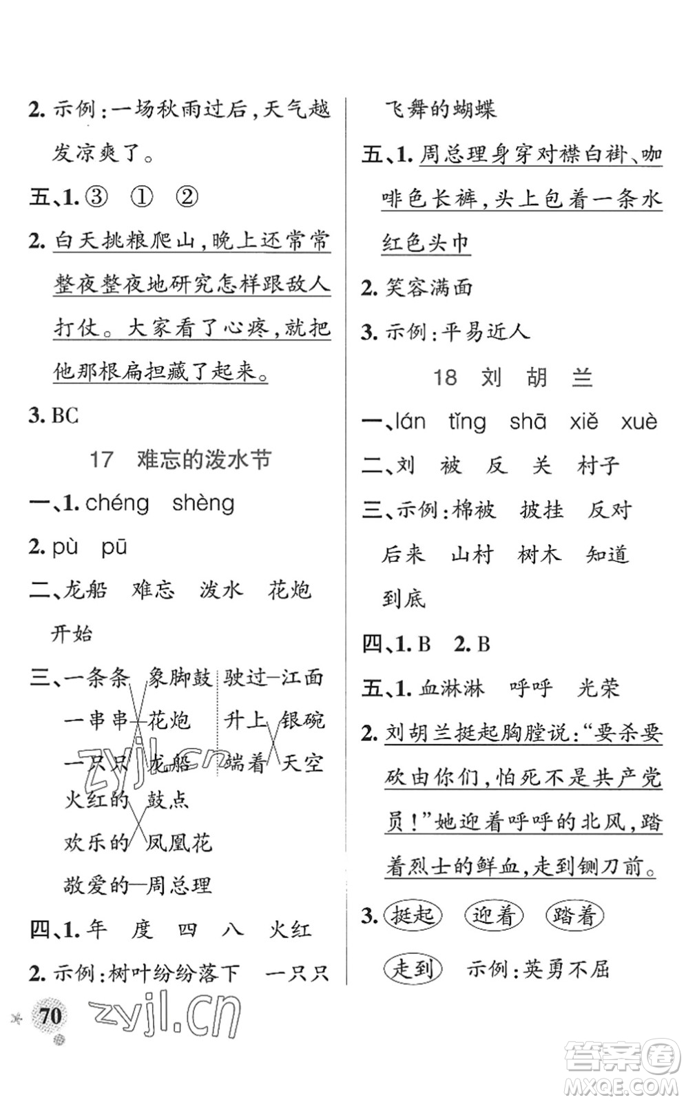 陜西師范大學(xué)出版總社2022PASS小學(xué)學(xué)霸作業(yè)本二年級語文上冊統(tǒng)編版廣東專版答案