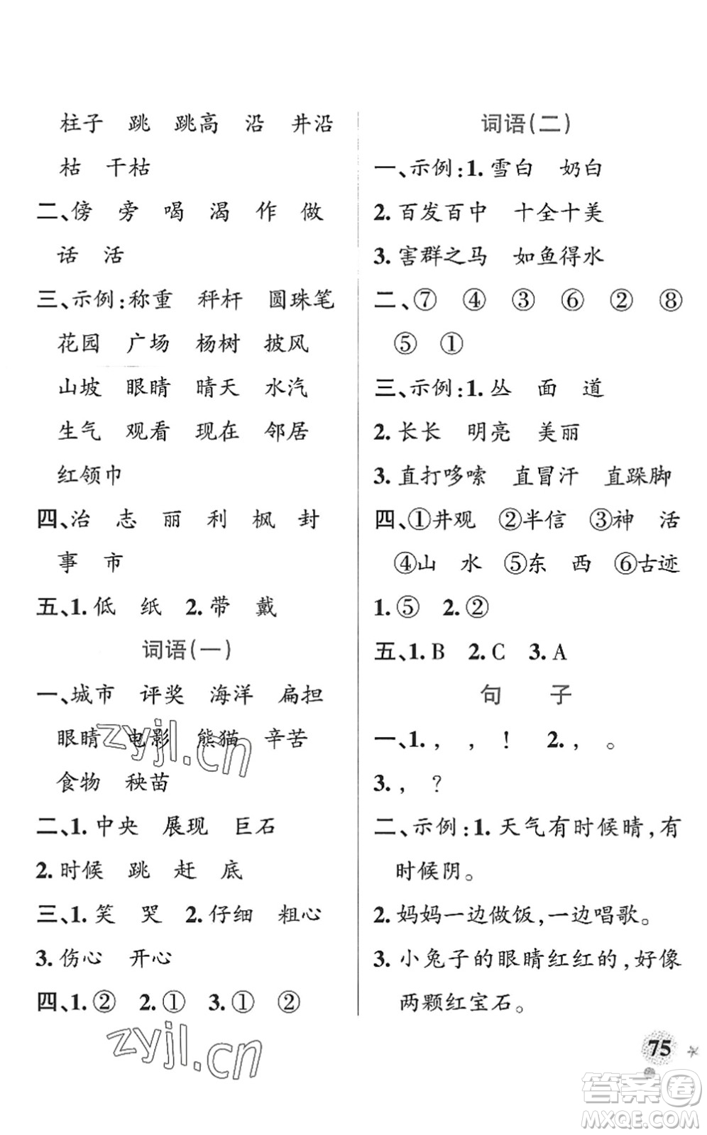 陜西師范大學(xué)出版總社2022PASS小學(xué)學(xué)霸作業(yè)本二年級語文上冊統(tǒng)編版廣東專版答案