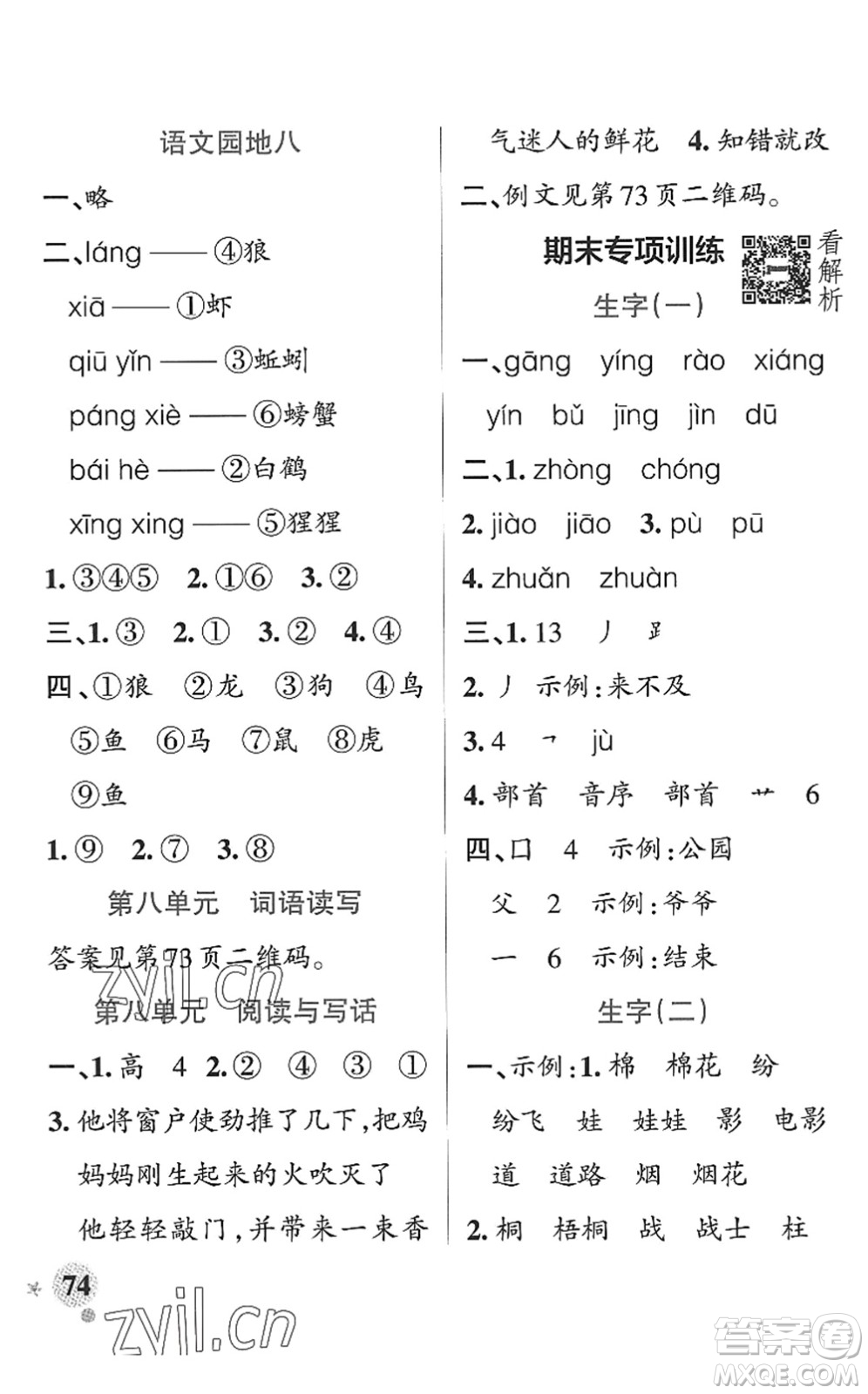 陜西師范大學(xué)出版總社2022PASS小學(xué)學(xué)霸作業(yè)本二年級語文上冊統(tǒng)編版廣東專版答案