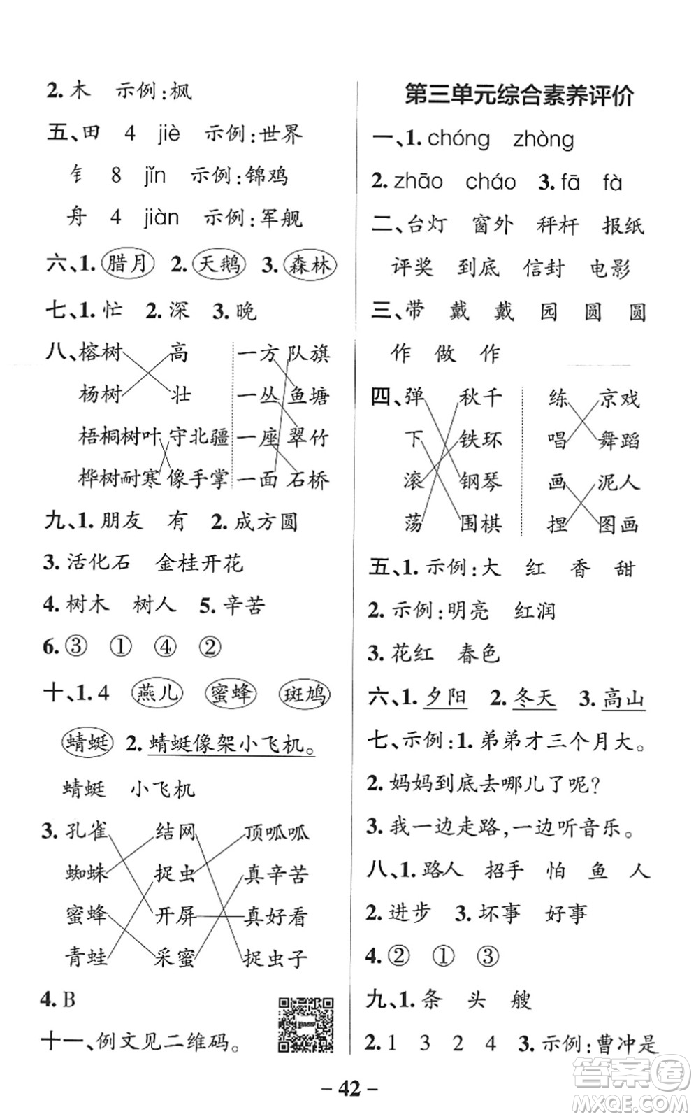 陜西師范大學(xué)出版總社2022PASS小學(xué)學(xué)霸作業(yè)本二年級語文上冊統(tǒng)編版廣東專版答案