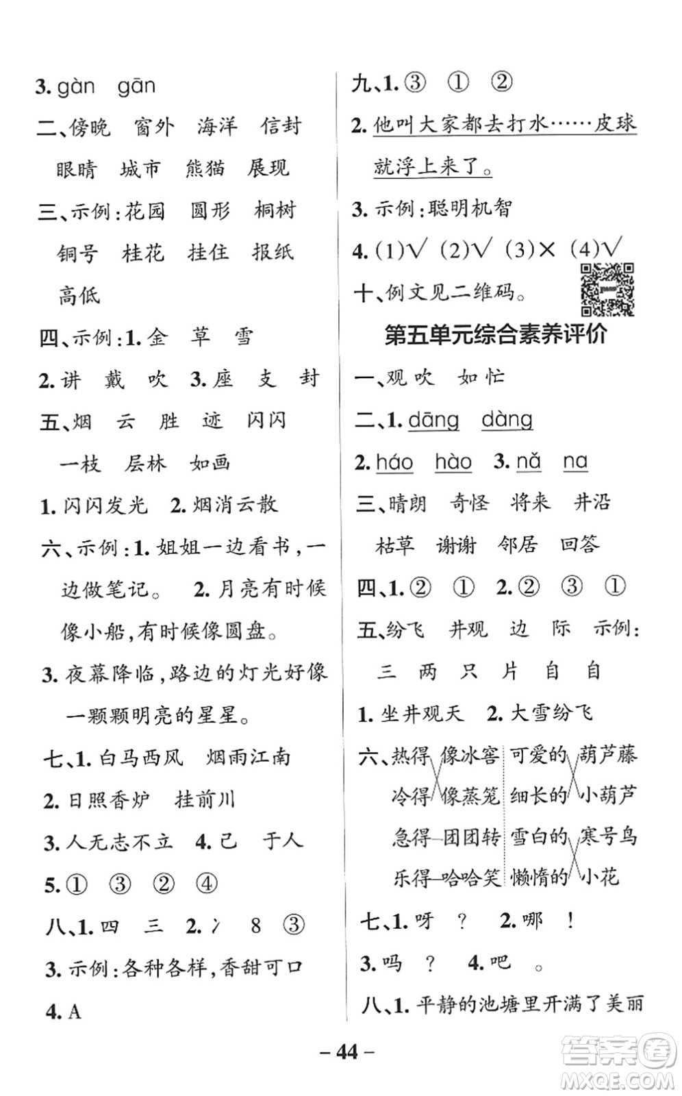 陜西師范大學(xué)出版總社2022PASS小學(xué)學(xué)霸作業(yè)本二年級語文上冊統(tǒng)編版廣東專版答案