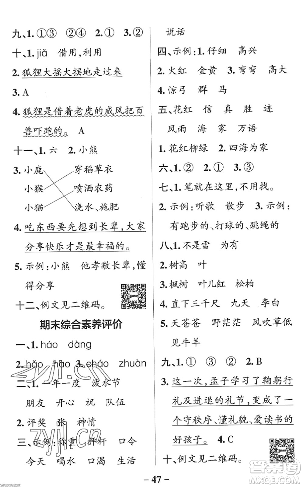 陜西師范大學(xué)出版總社2022PASS小學(xué)學(xué)霸作業(yè)本二年級語文上冊統(tǒng)編版廣東專版答案