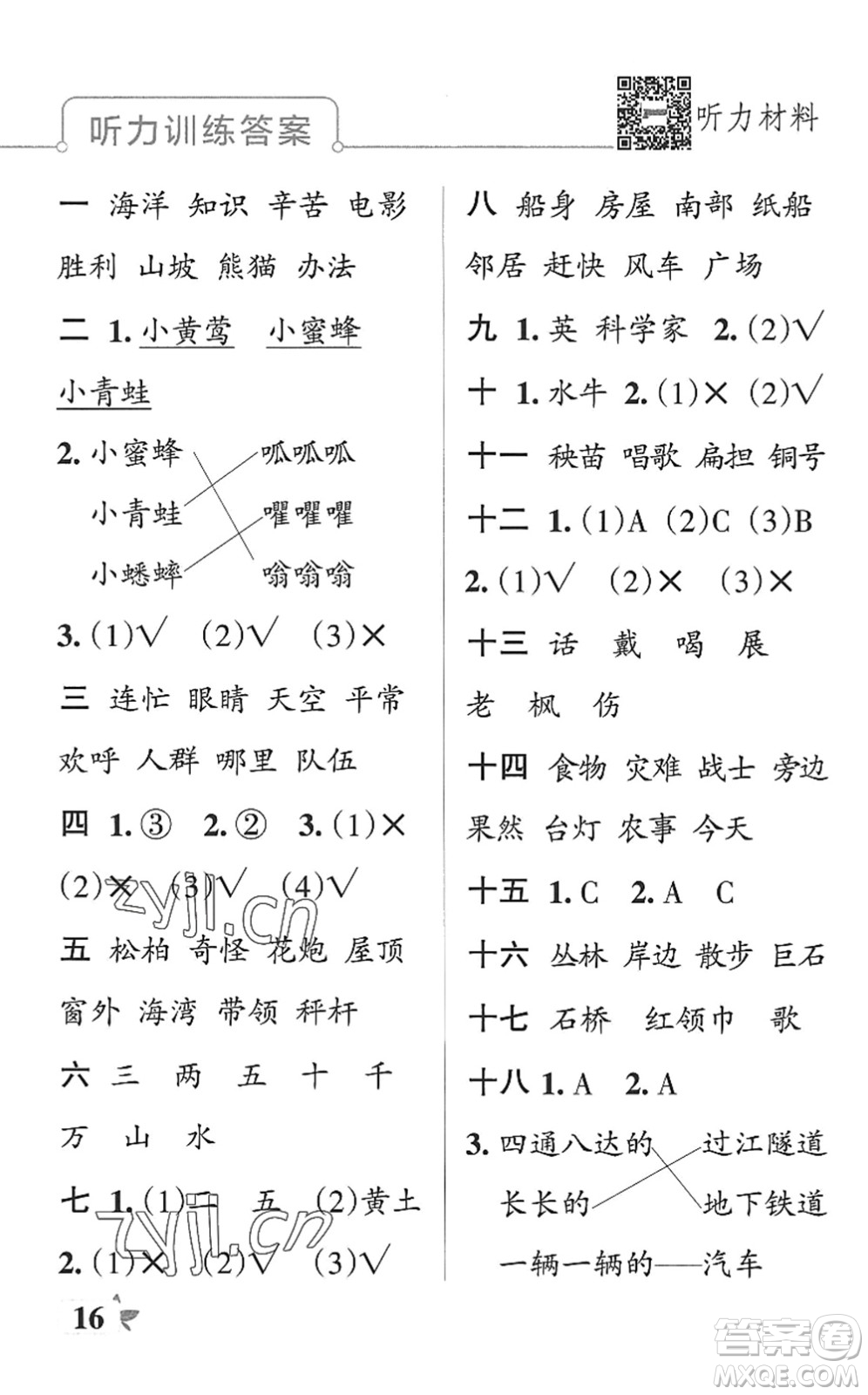 陜西師范大學(xué)出版總社2022PASS小學(xué)學(xué)霸作業(yè)本二年級語文上冊統(tǒng)編版廣東專版答案