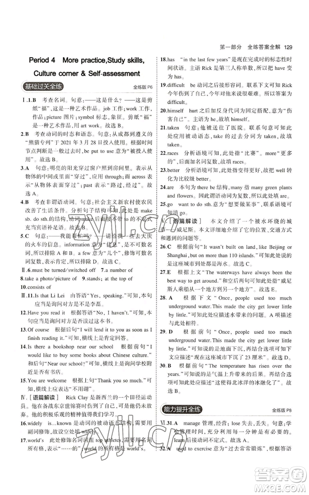 教育科學(xué)出版社2023年5年中考3年模擬八年級上冊英語滬教牛津版參考答案