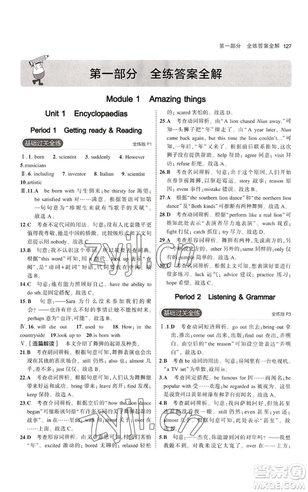 教育科學(xué)出版社2023年5年中考3年模擬八年級上冊英語滬教牛津版參考答案