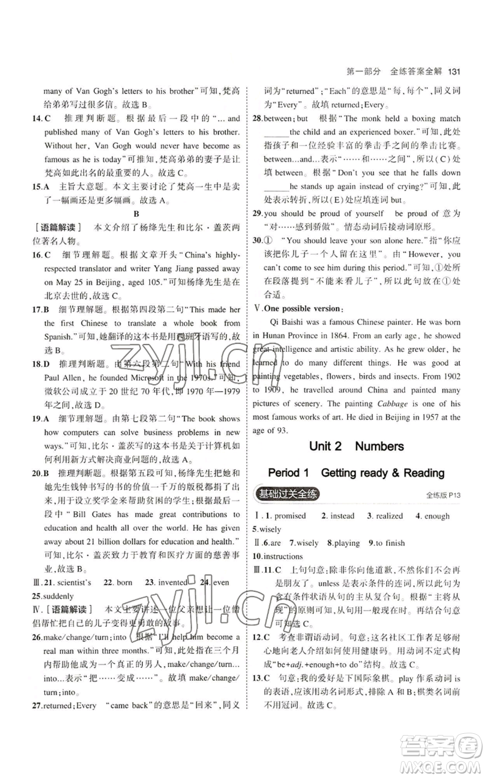 教育科學(xué)出版社2023年5年中考3年模擬八年級上冊英語滬教牛津版參考答案