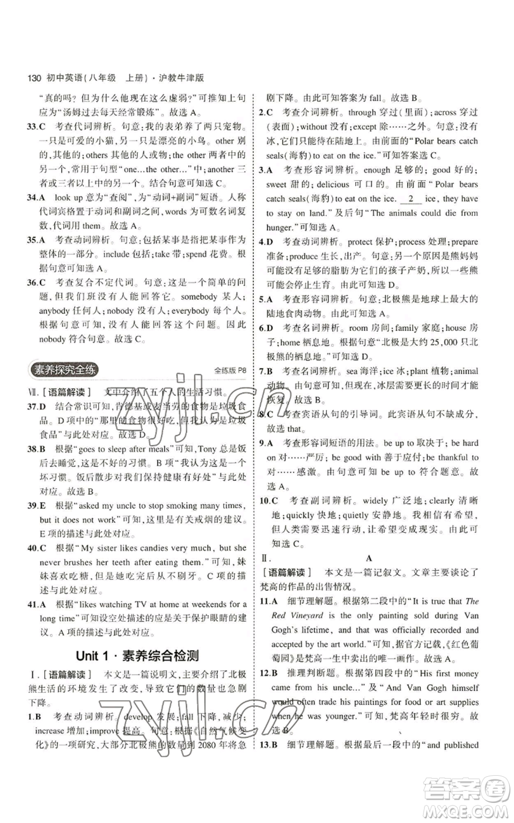 教育科學(xué)出版社2023年5年中考3年模擬八年級上冊英語滬教牛津版參考答案