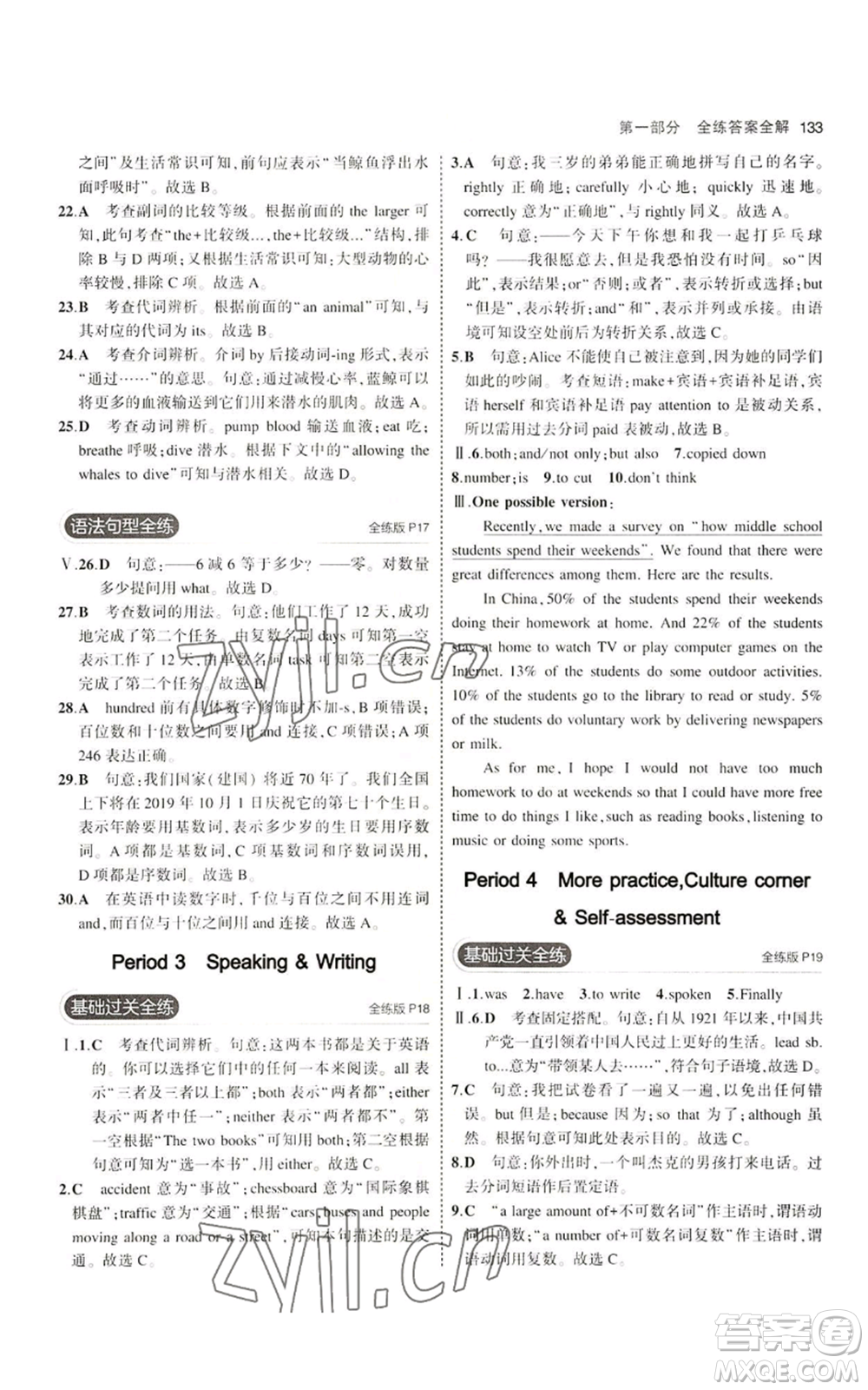 教育科學(xué)出版社2023年5年中考3年模擬八年級上冊英語滬教牛津版參考答案