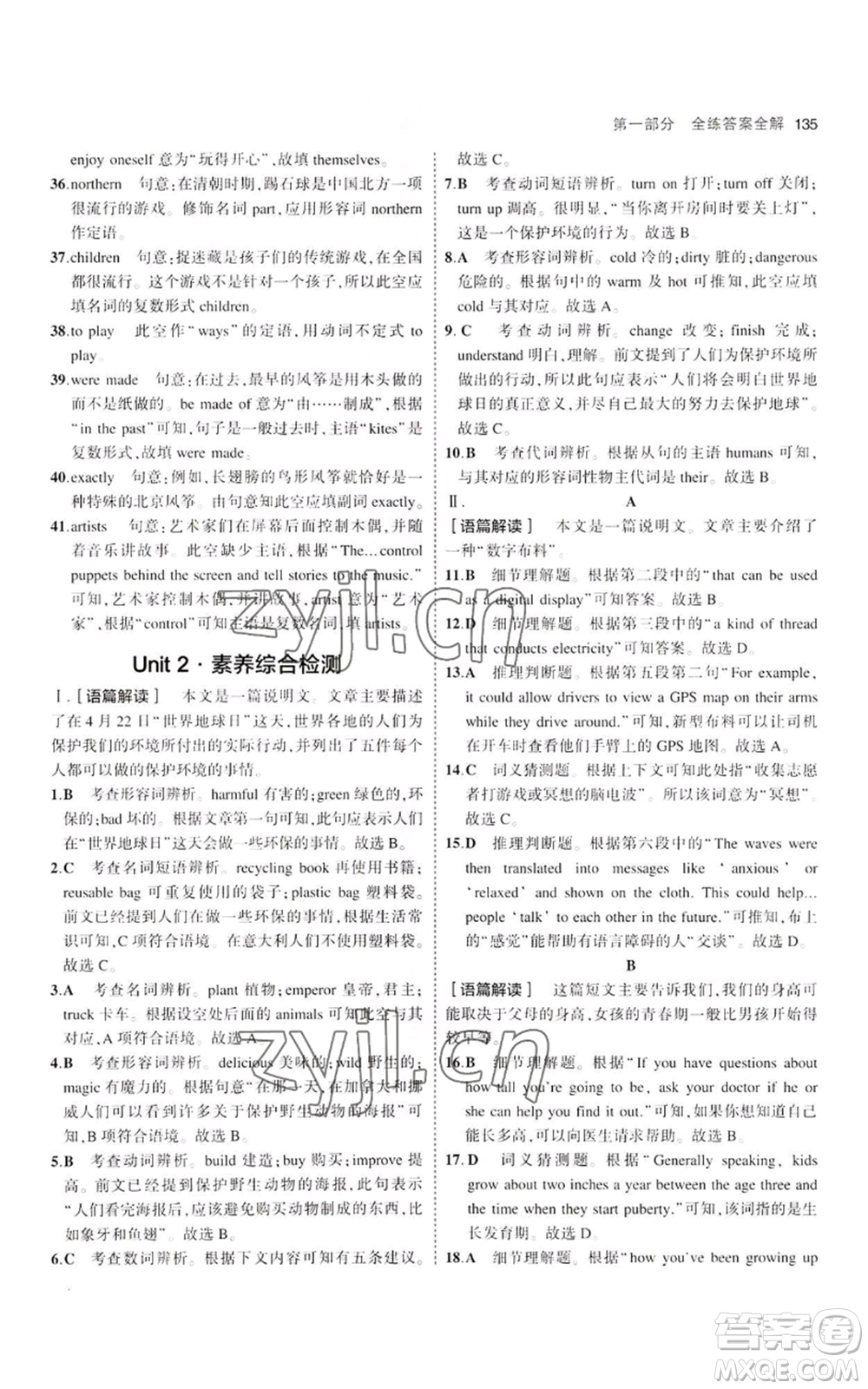 教育科學(xué)出版社2023年5年中考3年模擬八年級上冊英語滬教牛津版參考答案