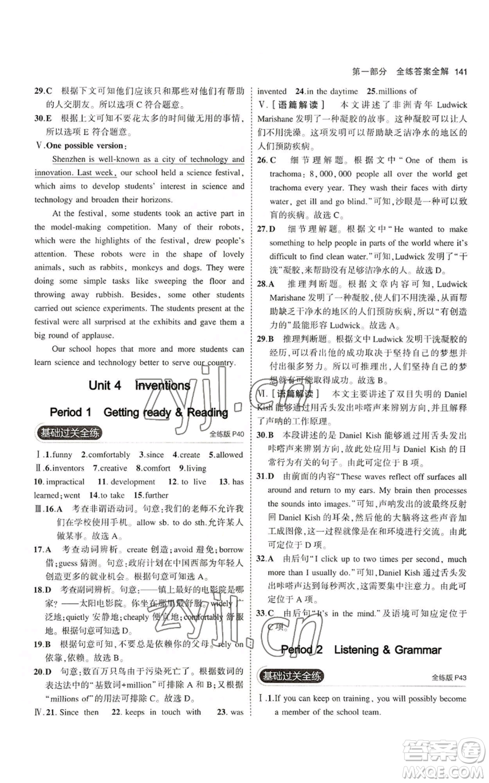 教育科學(xué)出版社2023年5年中考3年模擬八年級上冊英語滬教牛津版參考答案