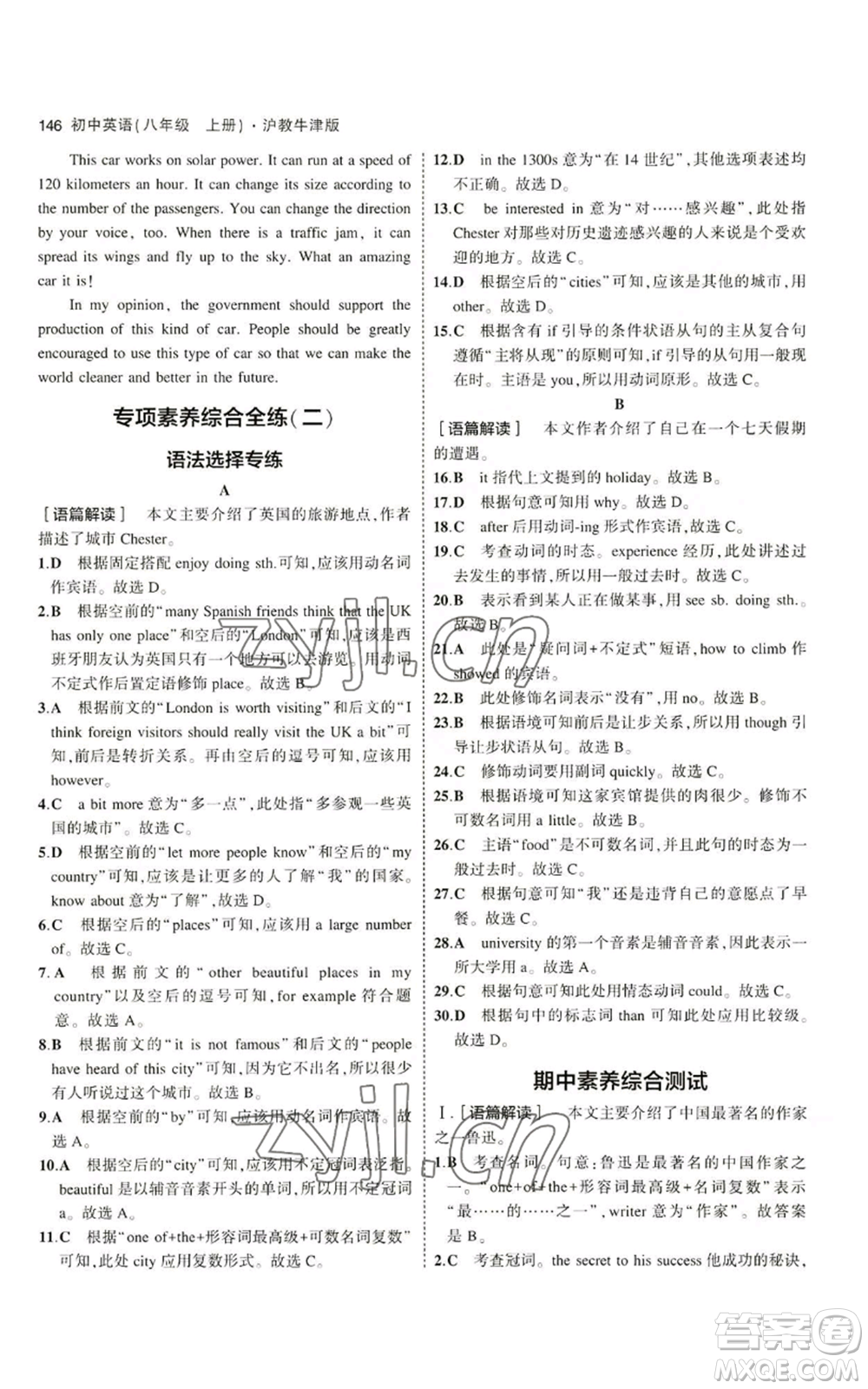 教育科學(xué)出版社2023年5年中考3年模擬八年級上冊英語滬教牛津版參考答案