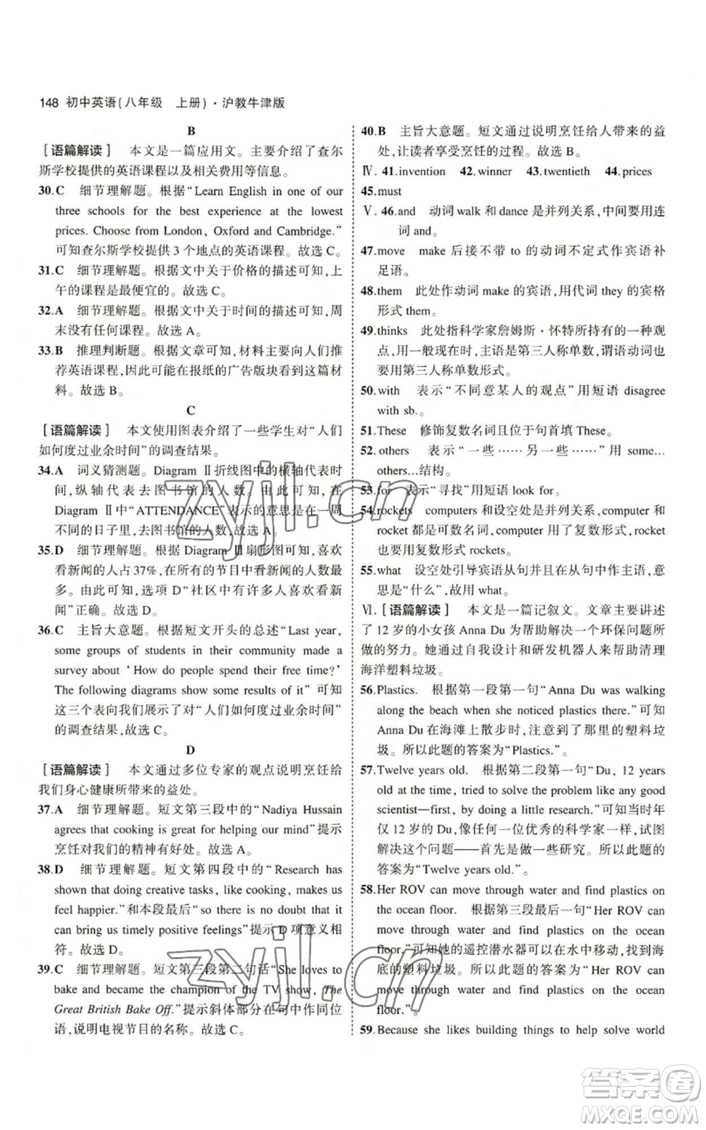 教育科學(xué)出版社2023年5年中考3年模擬八年級上冊英語滬教牛津版參考答案