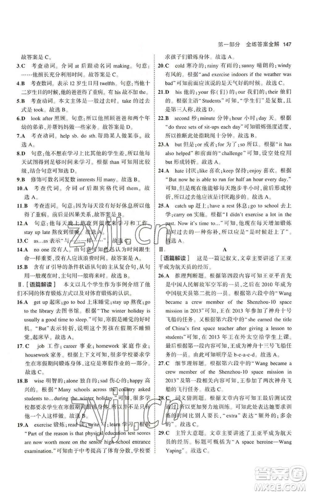 教育科學(xué)出版社2023年5年中考3年模擬八年級上冊英語滬教牛津版參考答案