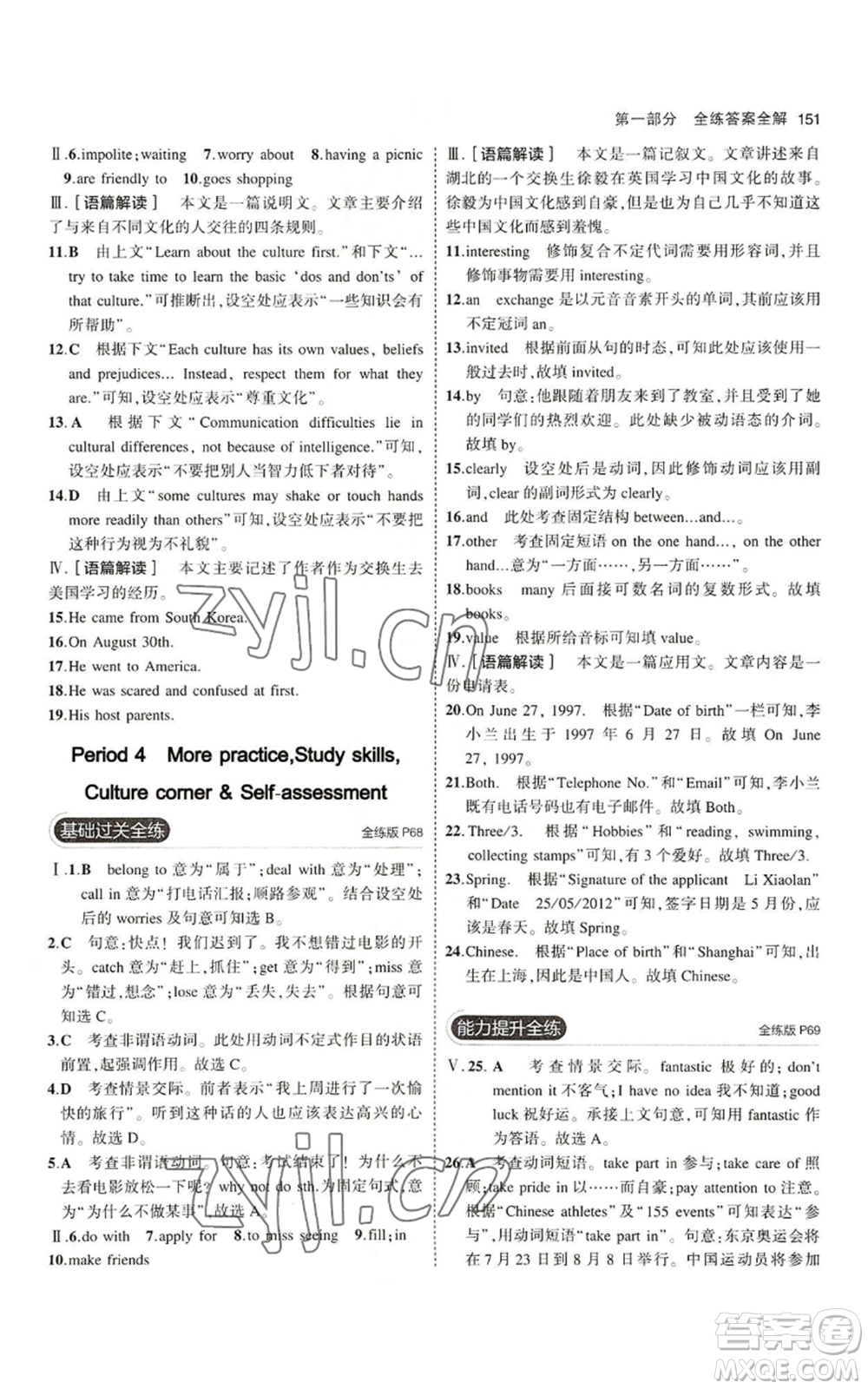 教育科學(xué)出版社2023年5年中考3年模擬八年級上冊英語滬教牛津版參考答案