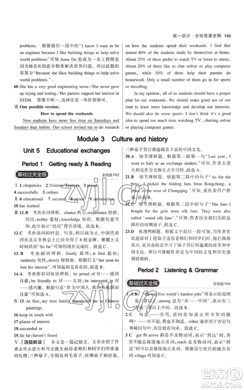 教育科學(xué)出版社2023年5年中考3年模擬八年級上冊英語滬教牛津版參考答案