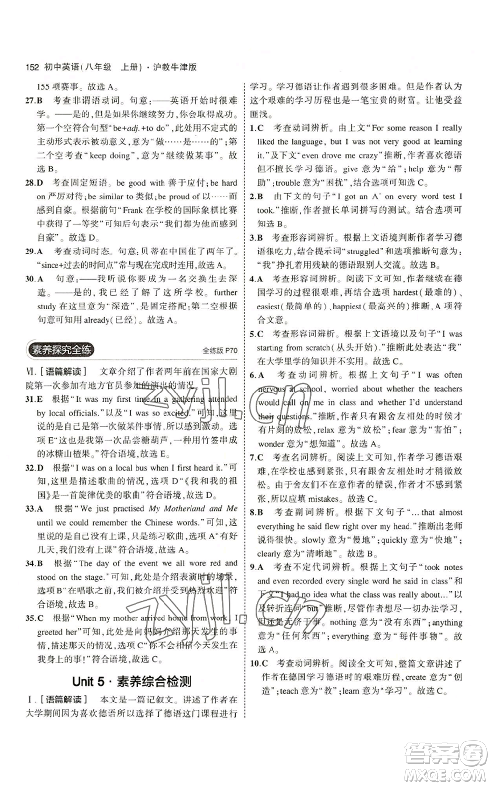 教育科學(xué)出版社2023年5年中考3年模擬八年級上冊英語滬教牛津版參考答案