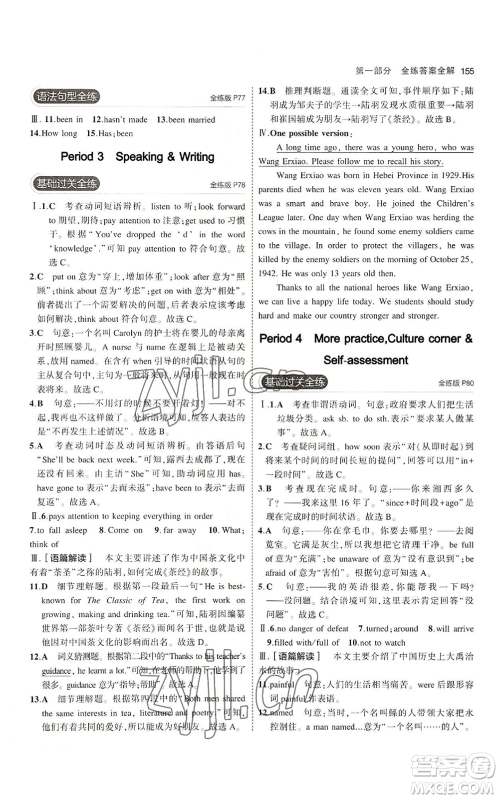 教育科學(xué)出版社2023年5年中考3年模擬八年級上冊英語滬教牛津版參考答案