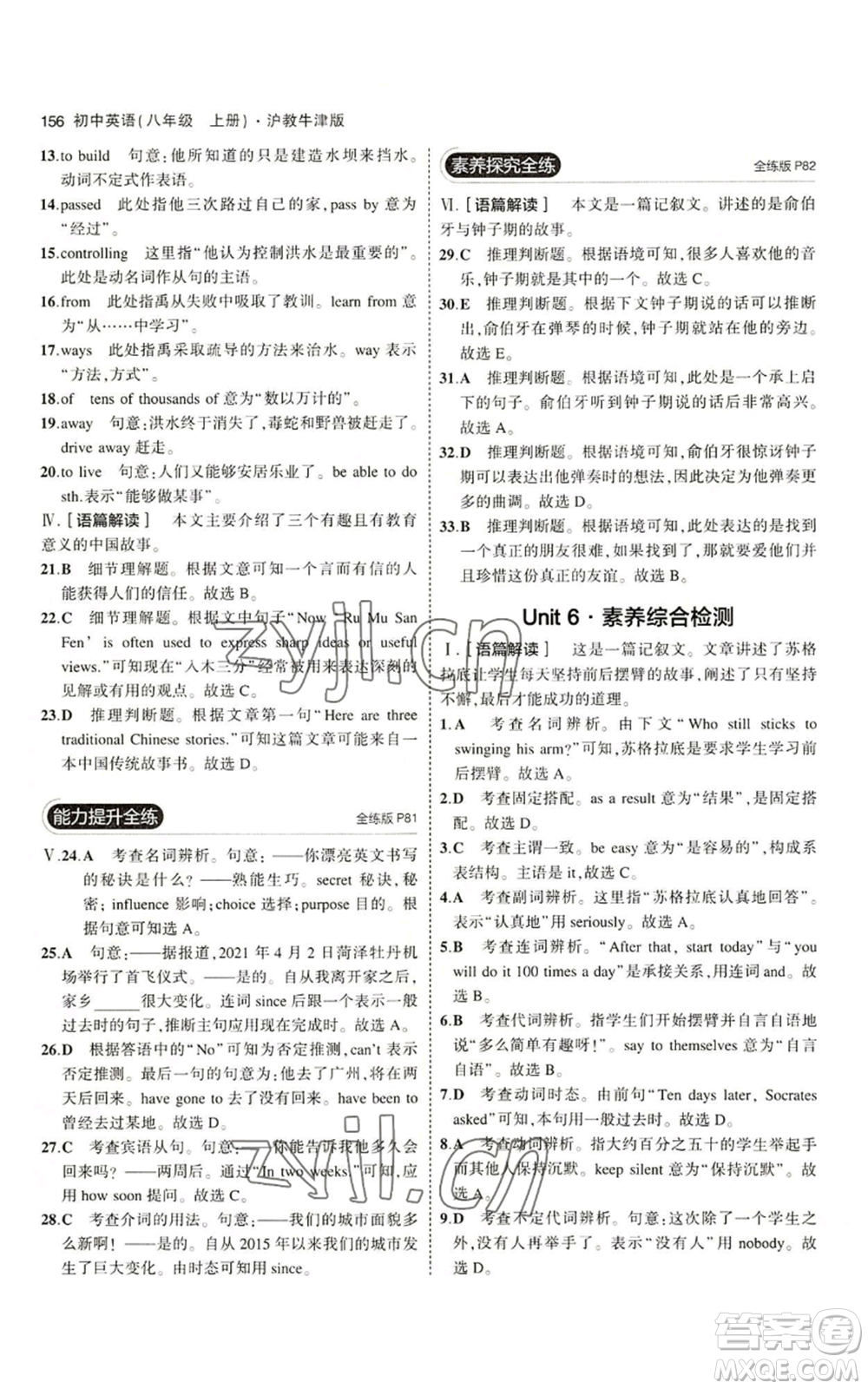 教育科學(xué)出版社2023年5年中考3年模擬八年級上冊英語滬教牛津版參考答案