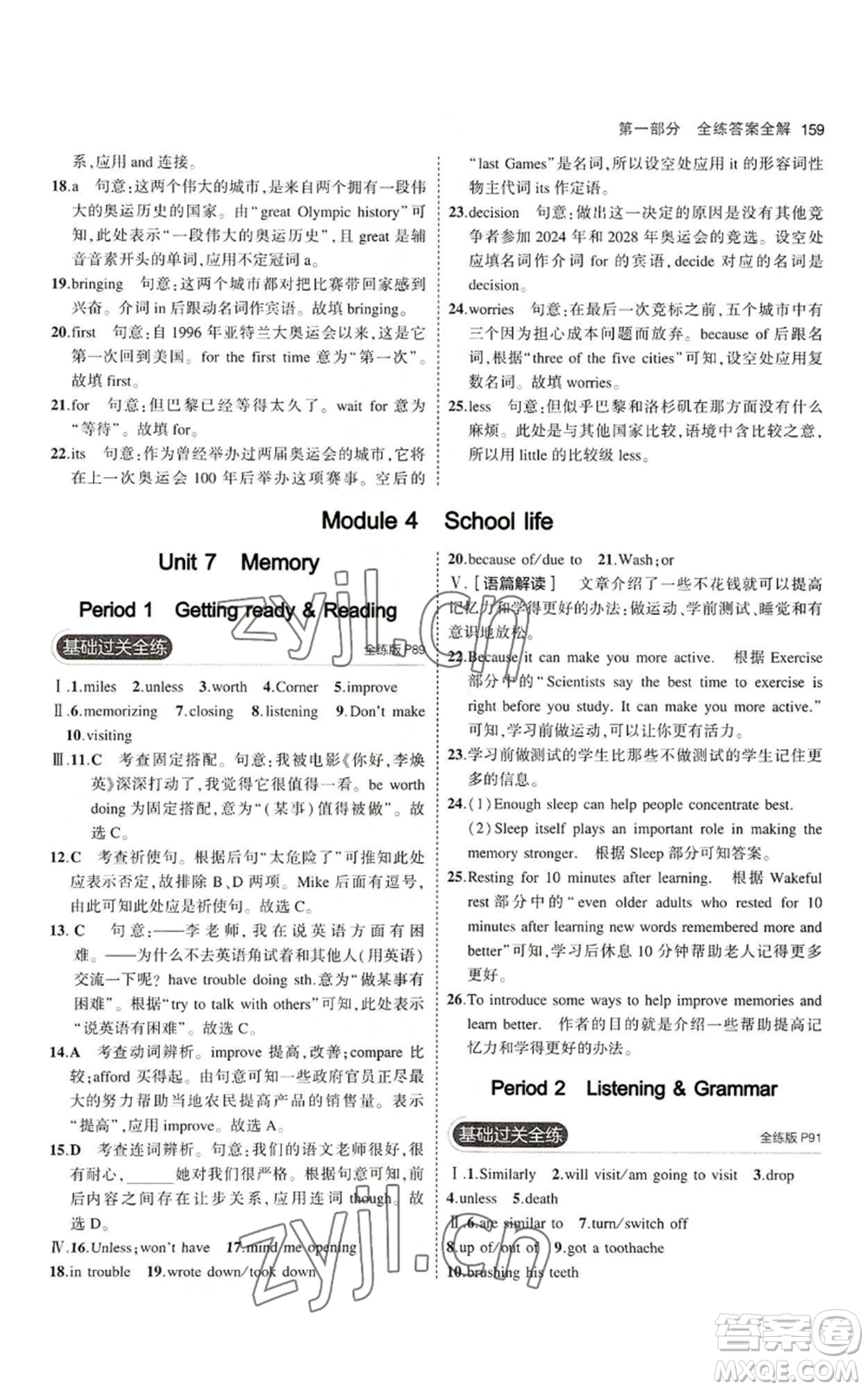 教育科學(xué)出版社2023年5年中考3年模擬八年級上冊英語滬教牛津版參考答案