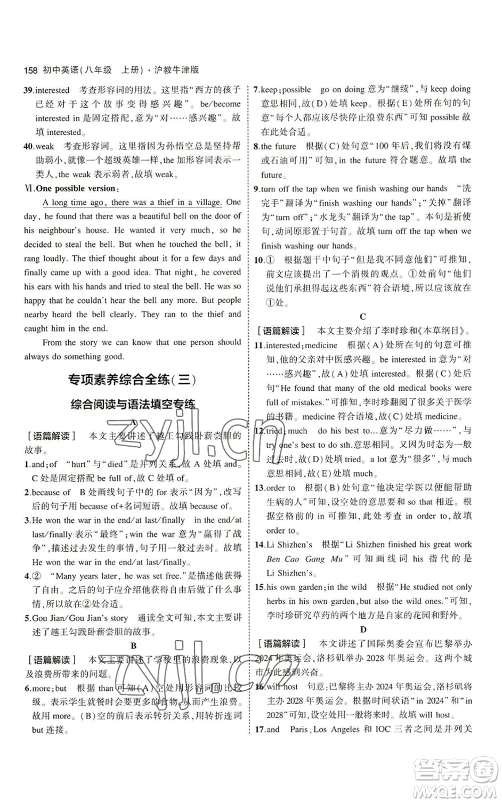 教育科學(xué)出版社2023年5年中考3年模擬八年級上冊英語滬教牛津版參考答案