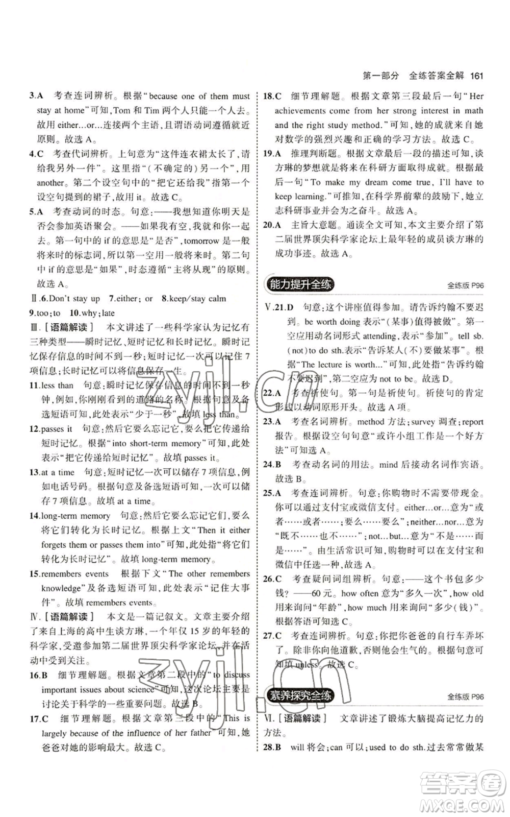 教育科學(xué)出版社2023年5年中考3年模擬八年級上冊英語滬教牛津版參考答案