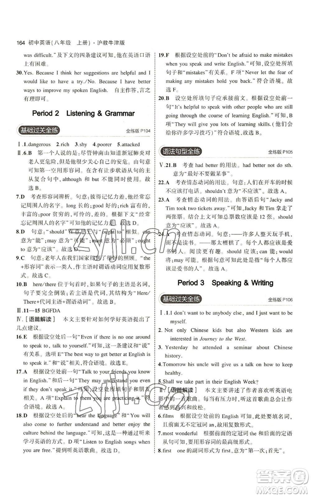 教育科學(xué)出版社2023年5年中考3年模擬八年級上冊英語滬教牛津版參考答案