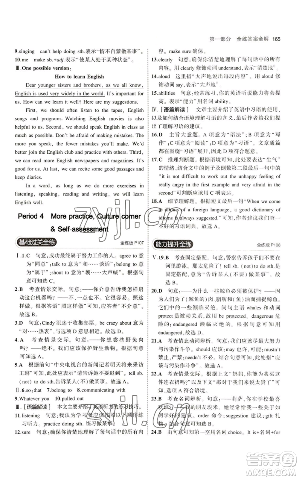 教育科學(xué)出版社2023年5年中考3年模擬八年級上冊英語滬教牛津版參考答案