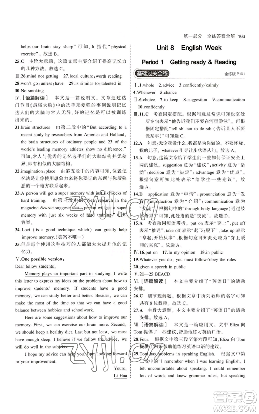 教育科學(xué)出版社2023年5年中考3年模擬八年級上冊英語滬教牛津版參考答案