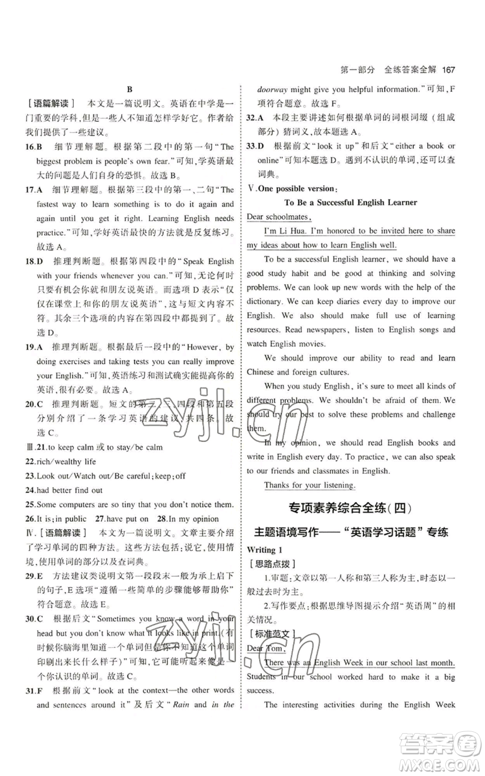 教育科學(xué)出版社2023年5年中考3年模擬八年級上冊英語滬教牛津版參考答案