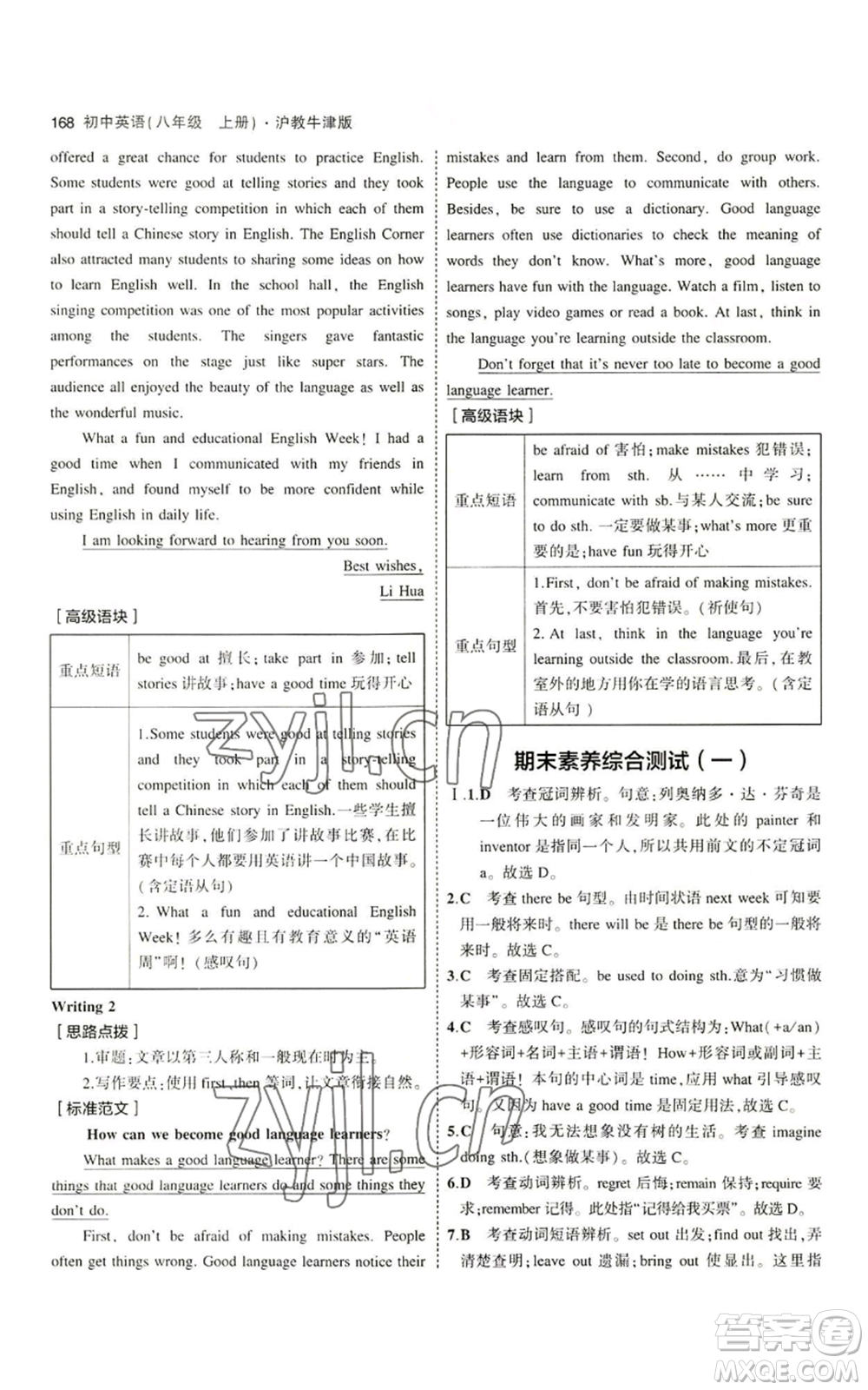 教育科學(xué)出版社2023年5年中考3年模擬八年級上冊英語滬教牛津版參考答案