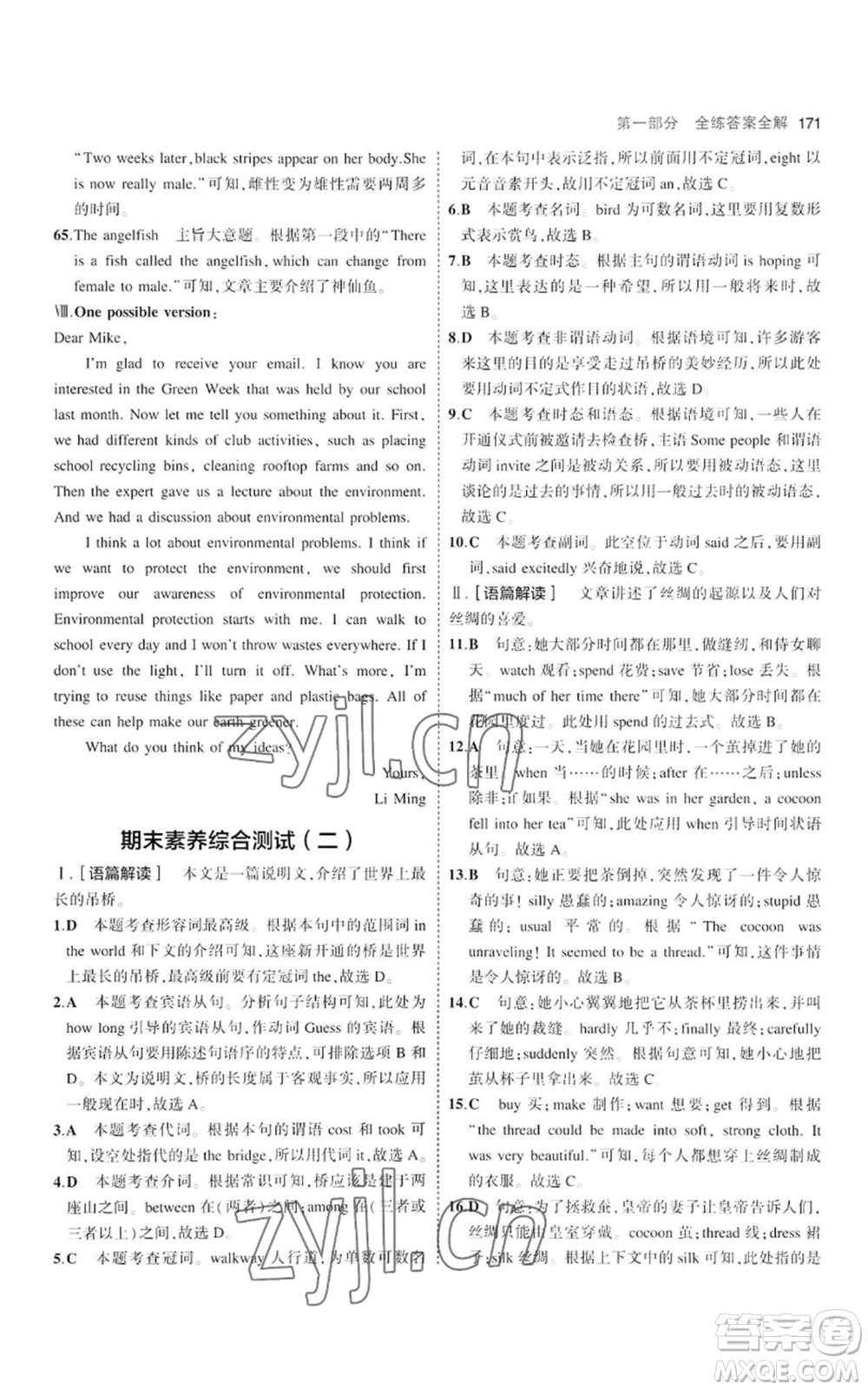 教育科學(xué)出版社2023年5年中考3年模擬八年級上冊英語滬教牛津版參考答案