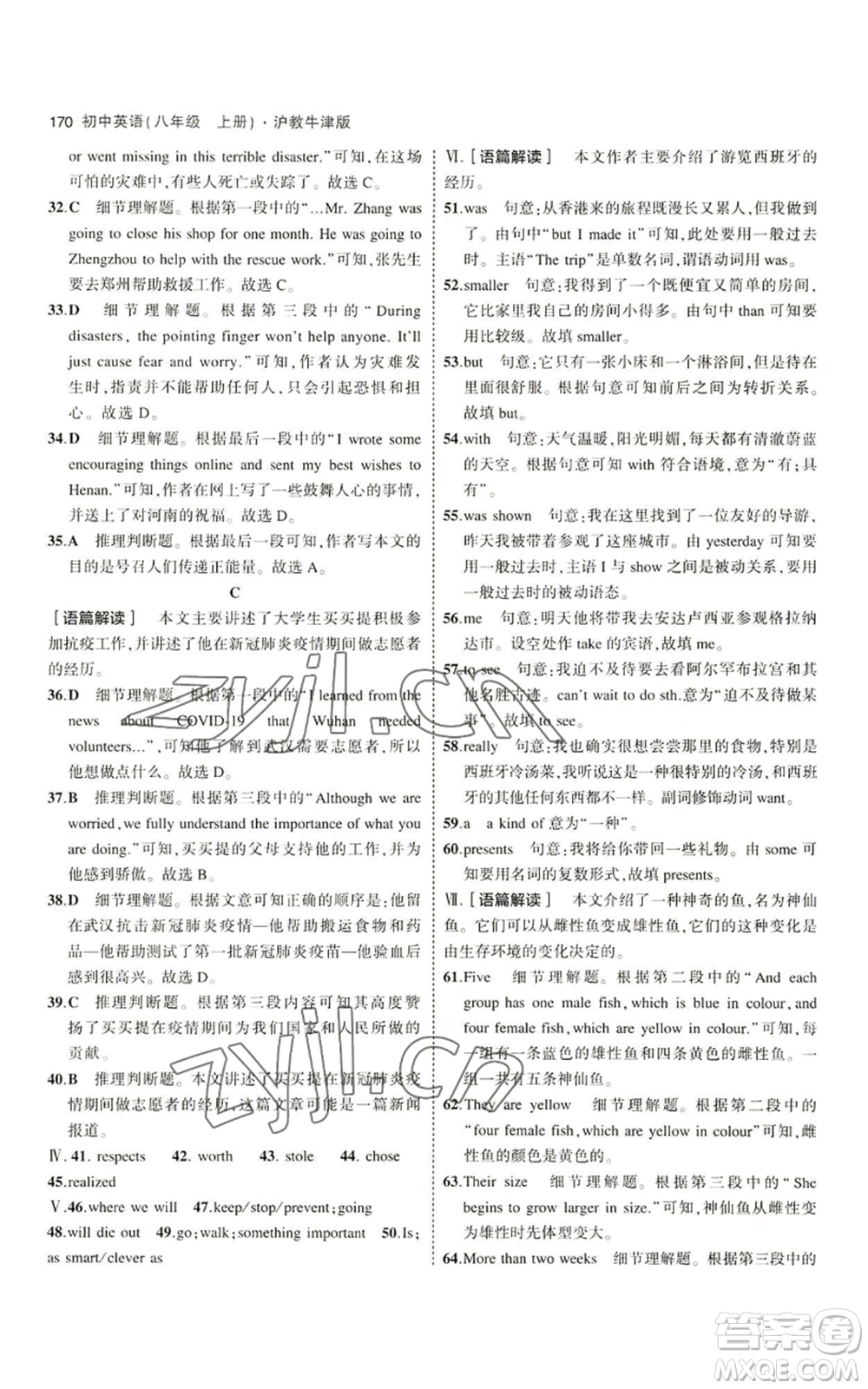 教育科學(xué)出版社2023年5年中考3年模擬八年級上冊英語滬教牛津版參考答案