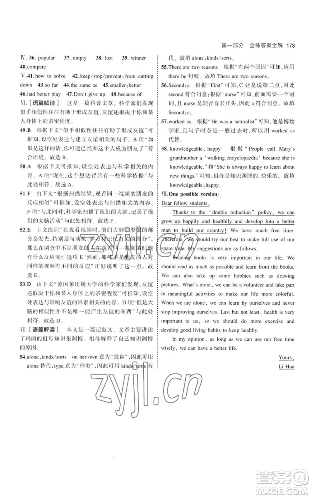 教育科學(xué)出版社2023年5年中考3年模擬八年級上冊英語滬教牛津版參考答案