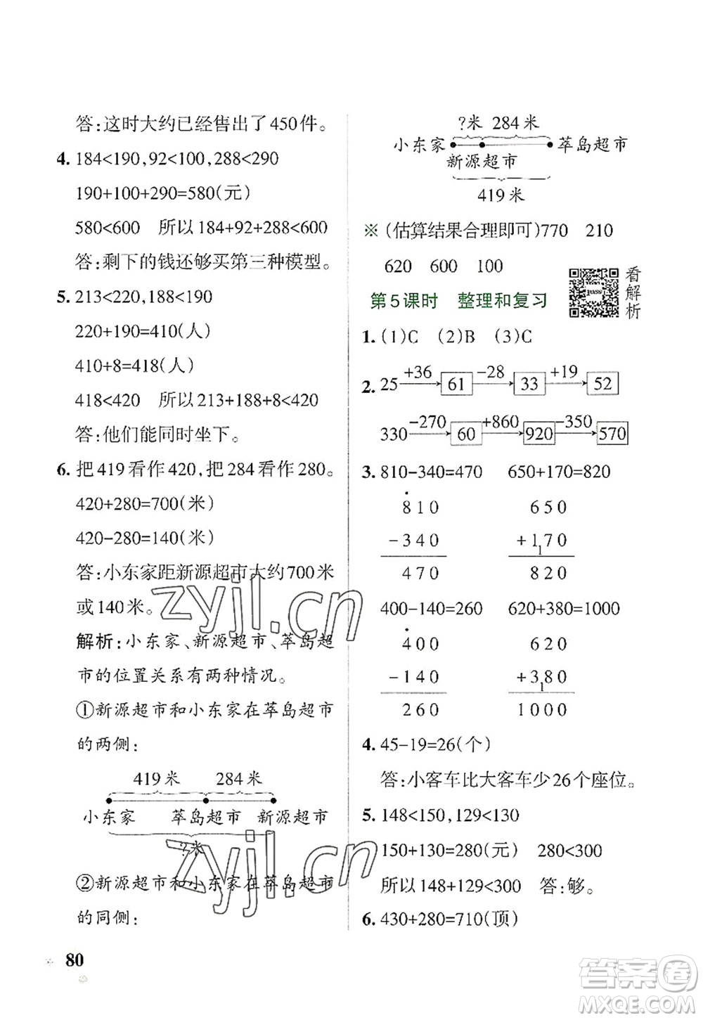 遼寧教育出版社2022PASS小學(xué)學(xué)霸作業(yè)本三年級(jí)數(shù)學(xué)上冊(cè)RJ人教版答案