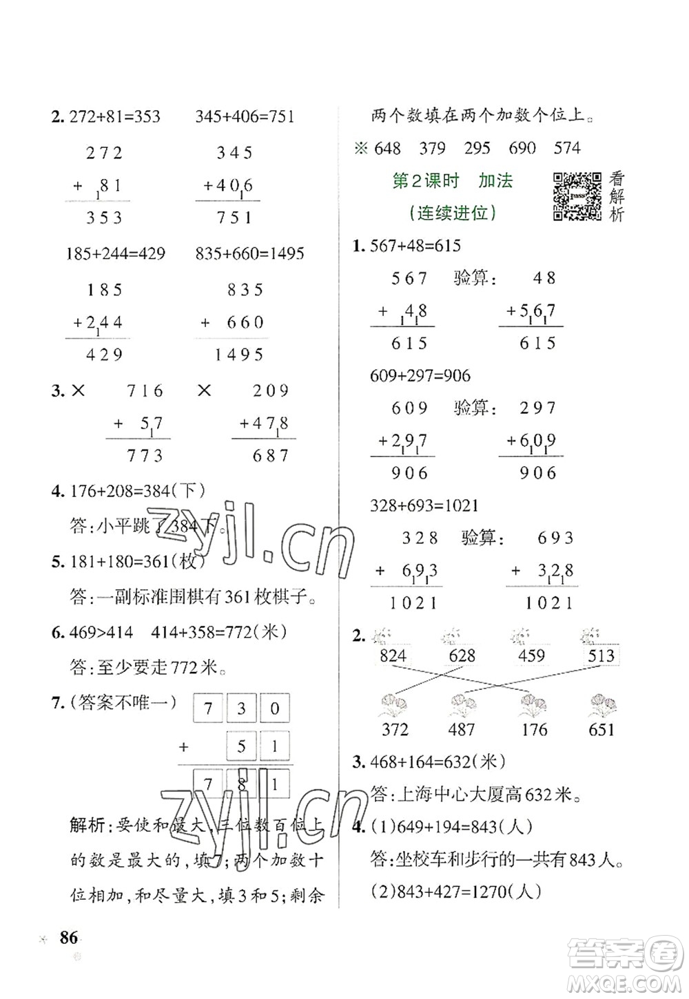 遼寧教育出版社2022PASS小學(xué)學(xué)霸作業(yè)本三年級(jí)數(shù)學(xué)上冊(cè)RJ人教版答案