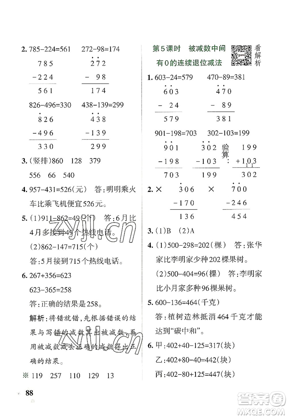 遼寧教育出版社2022PASS小學(xué)學(xué)霸作業(yè)本三年級(jí)數(shù)學(xué)上冊(cè)RJ人教版答案