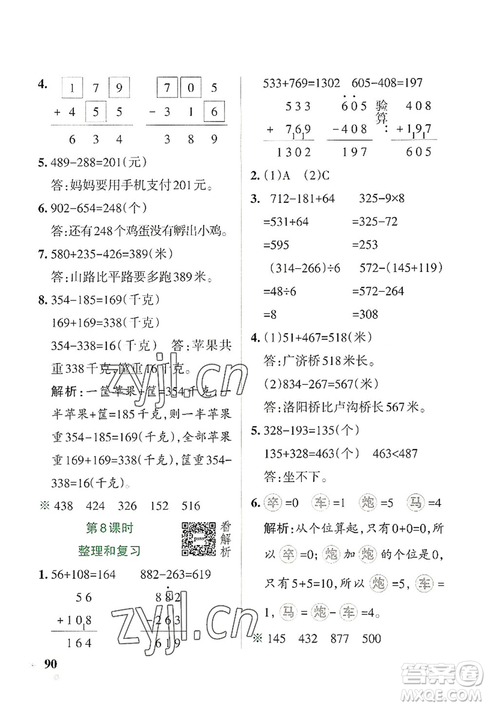 遼寧教育出版社2022PASS小學(xué)學(xué)霸作業(yè)本三年級(jí)數(shù)學(xué)上冊(cè)RJ人教版答案