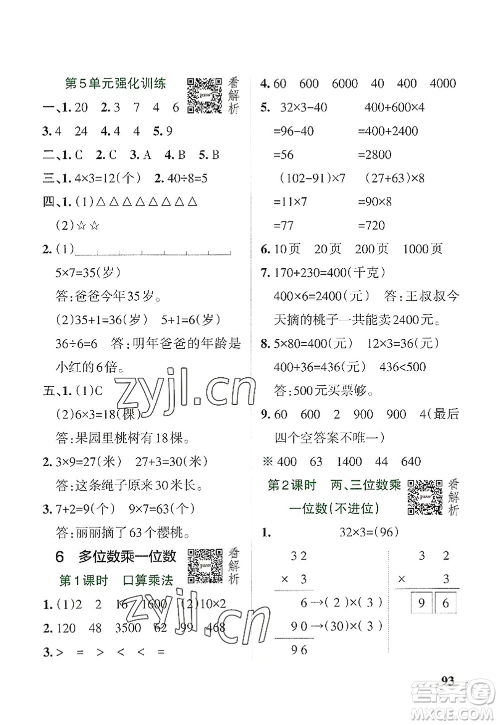 遼寧教育出版社2022PASS小學(xué)學(xué)霸作業(yè)本三年級(jí)數(shù)學(xué)上冊(cè)RJ人教版答案