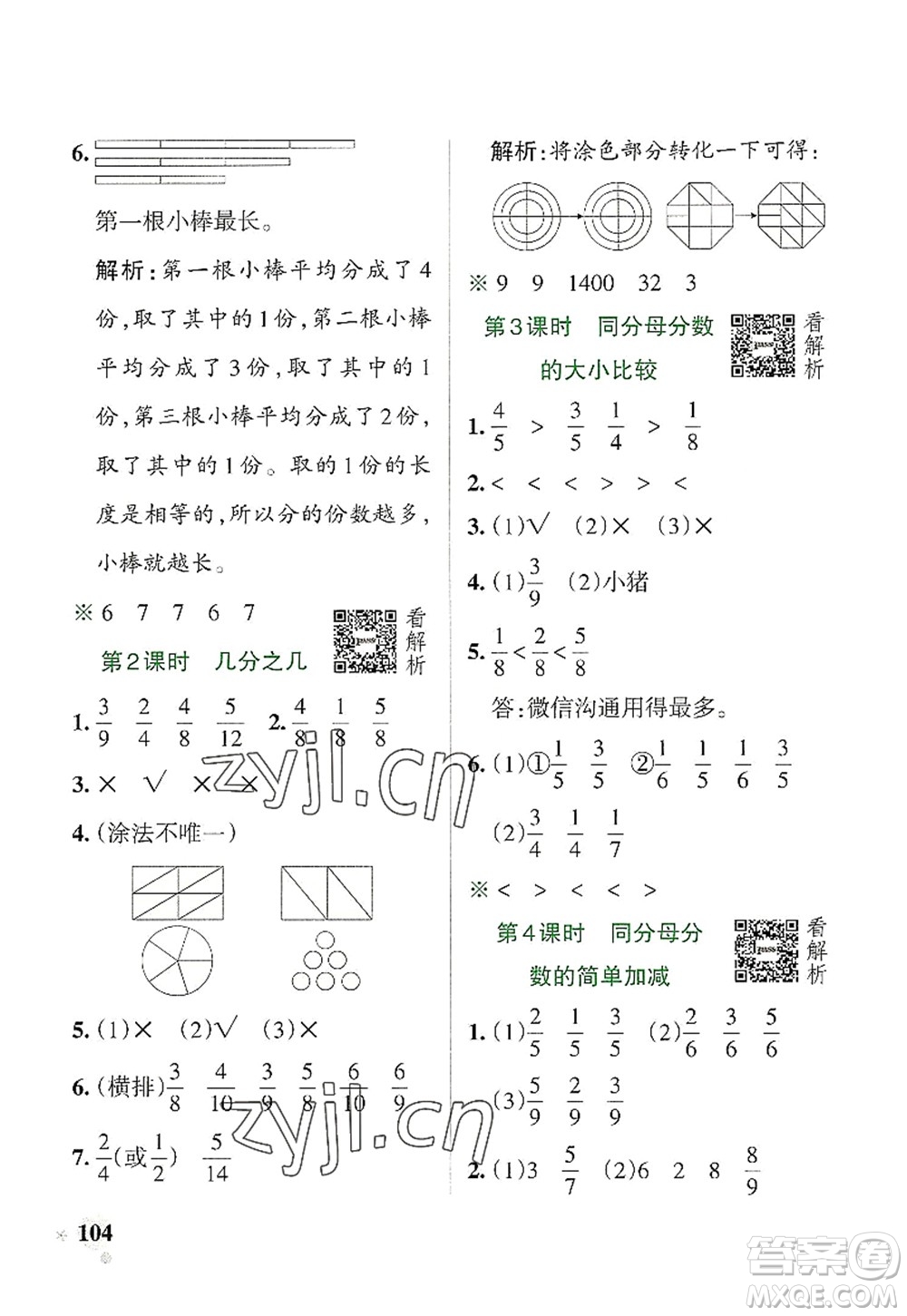 遼寧教育出版社2022PASS小學(xué)學(xué)霸作業(yè)本三年級(jí)數(shù)學(xué)上冊(cè)RJ人教版答案