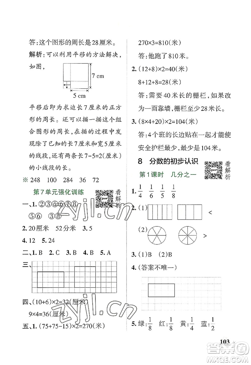 遼寧教育出版社2022PASS小學(xué)學(xué)霸作業(yè)本三年級(jí)數(shù)學(xué)上冊(cè)RJ人教版答案